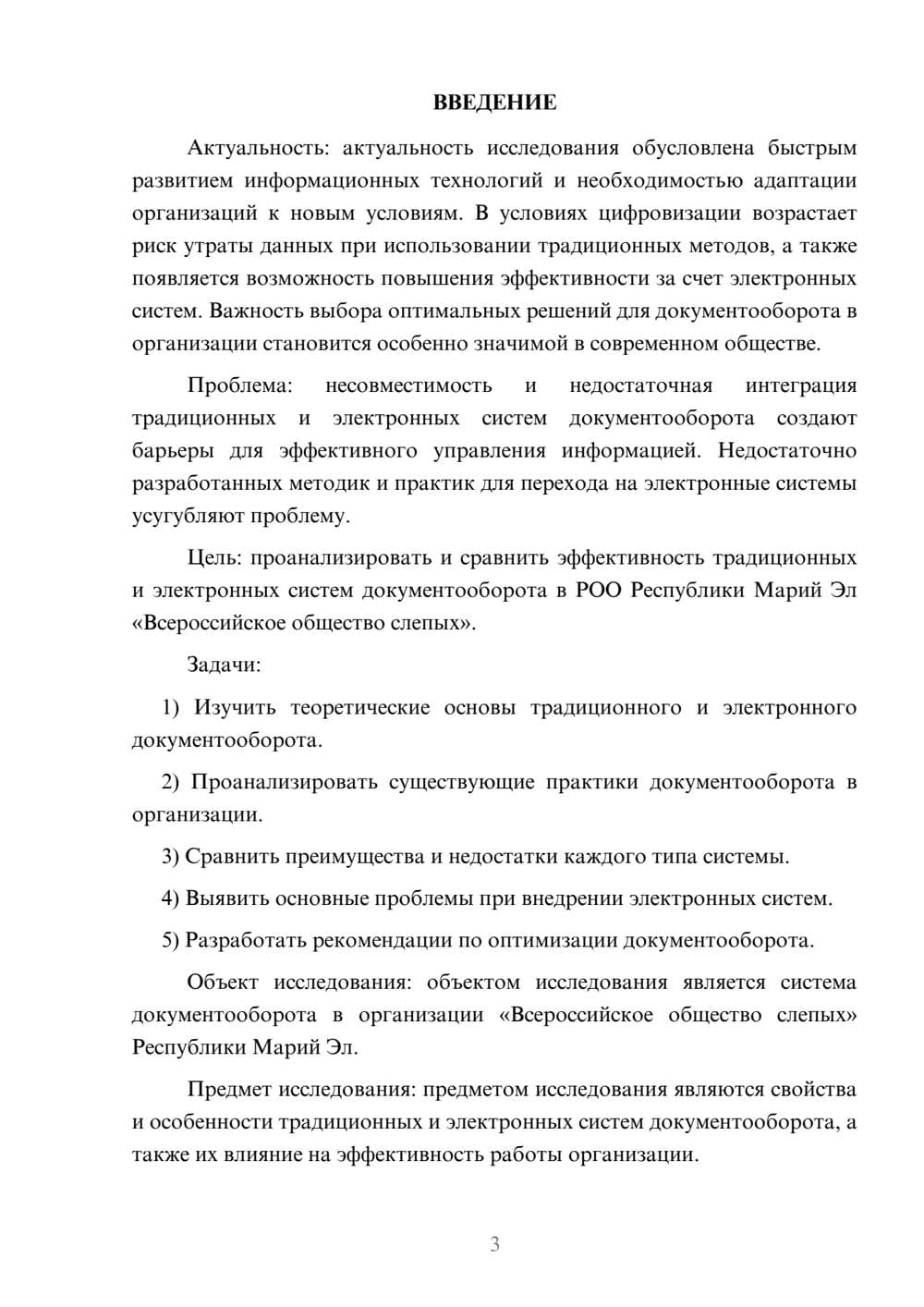 Предпросмотр курсовой работы 3