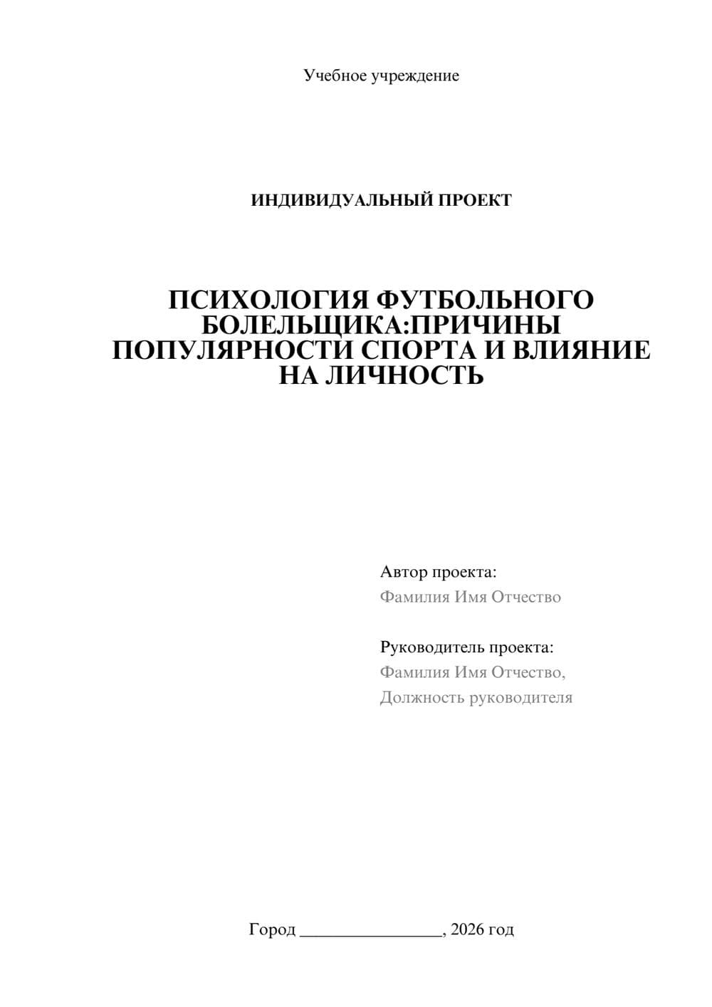 Предпросмотр проекта 1