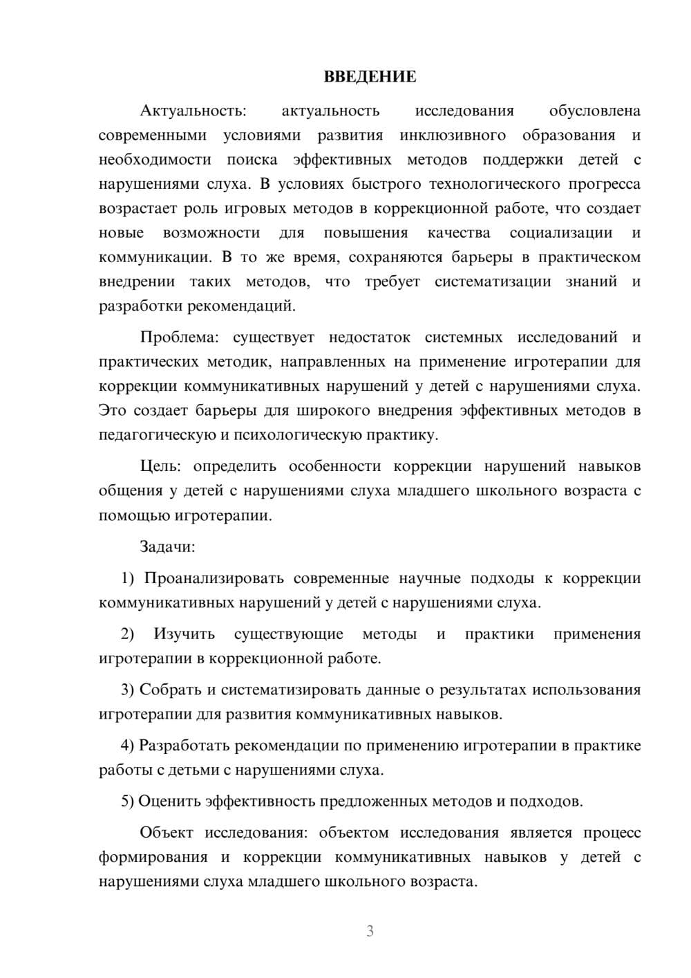 Предпросмотр курсовой работы 3