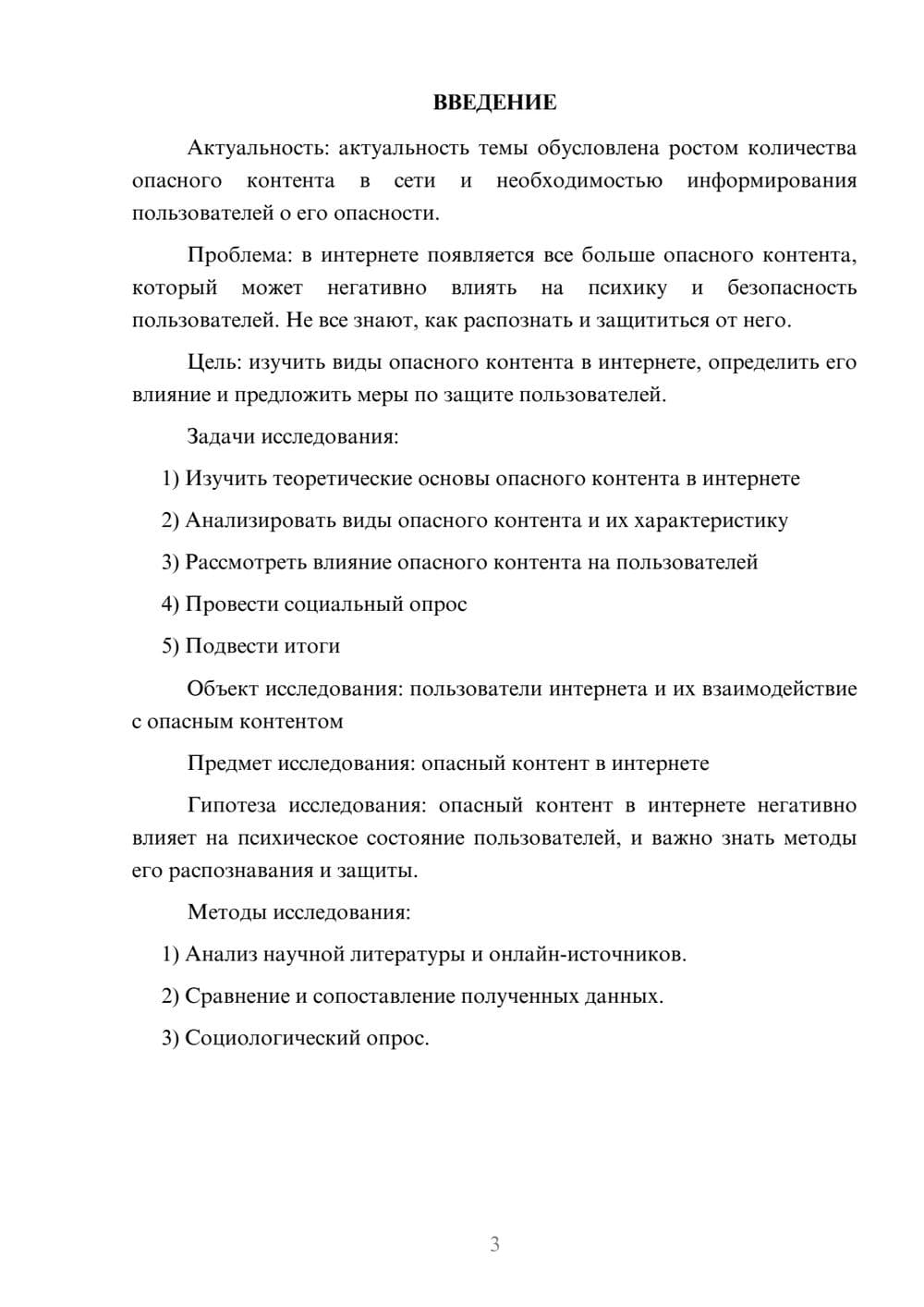 Предпросмотр проекта 3