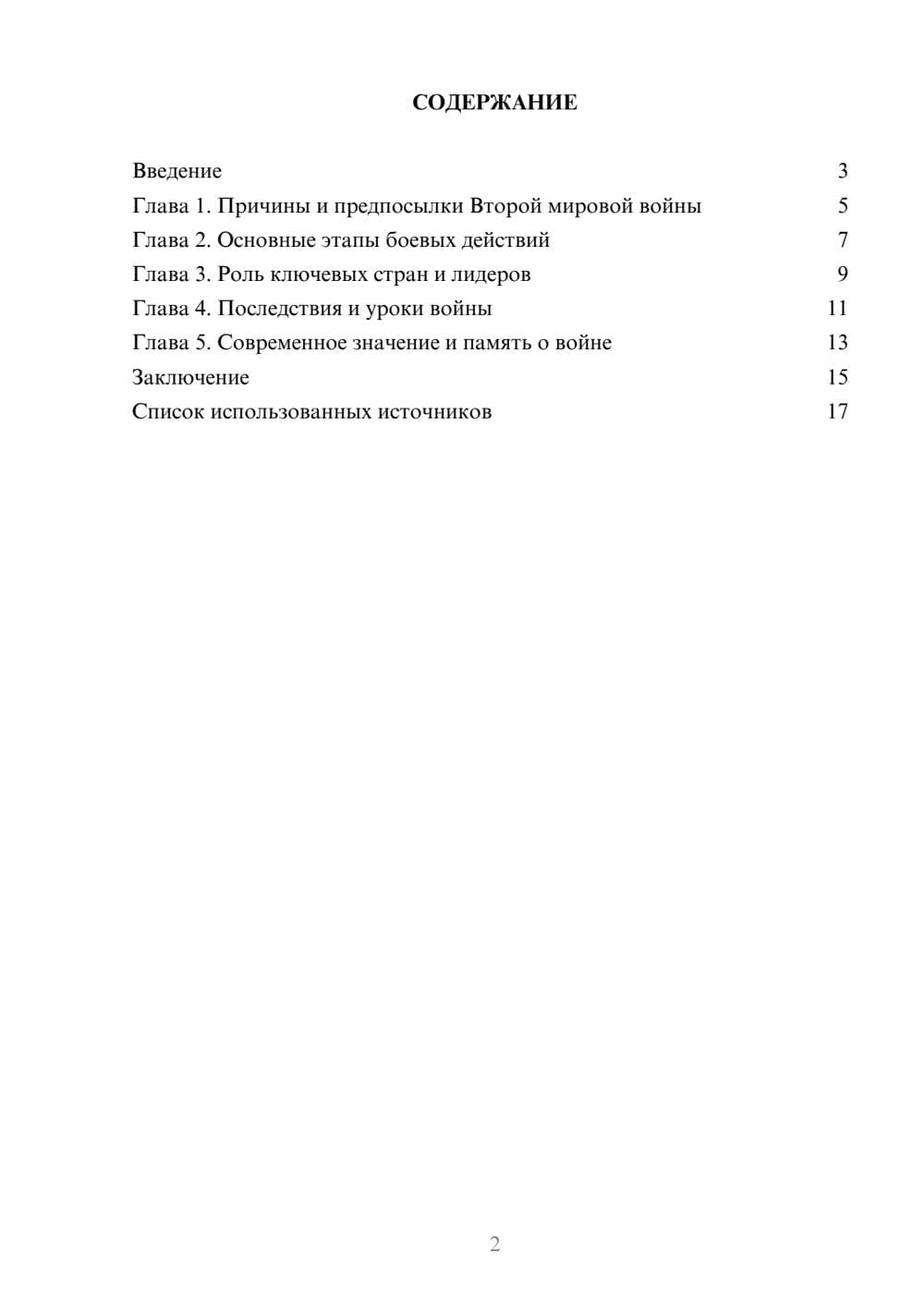 Предпросмотр реферата 2