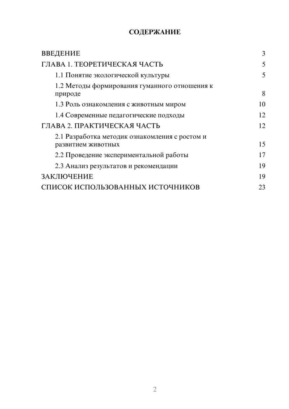 Предпросмотр курсовой работы 2