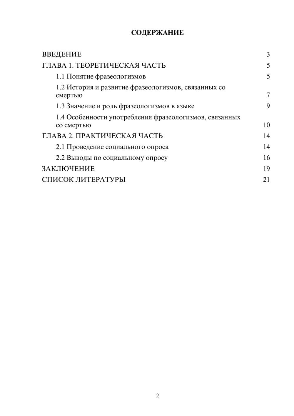 Предпросмотр проекта 2