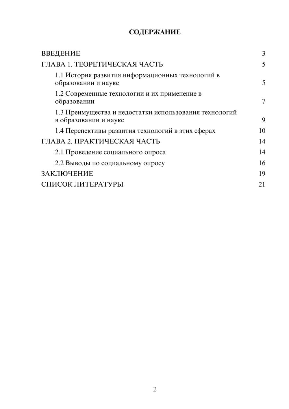 Предпросмотр проекта 2