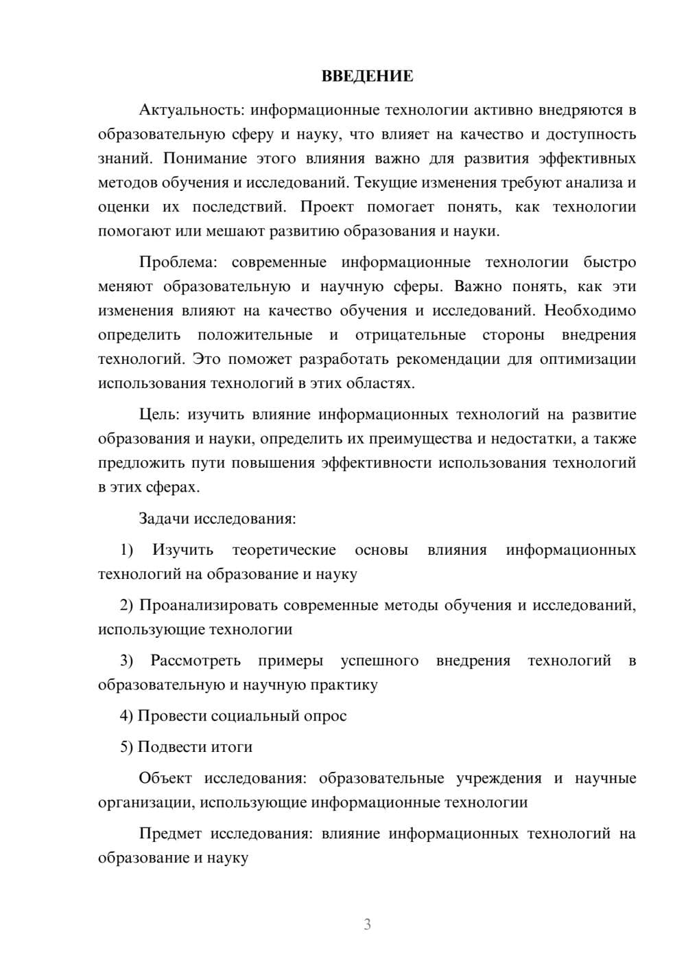 Предпросмотр проекта 3