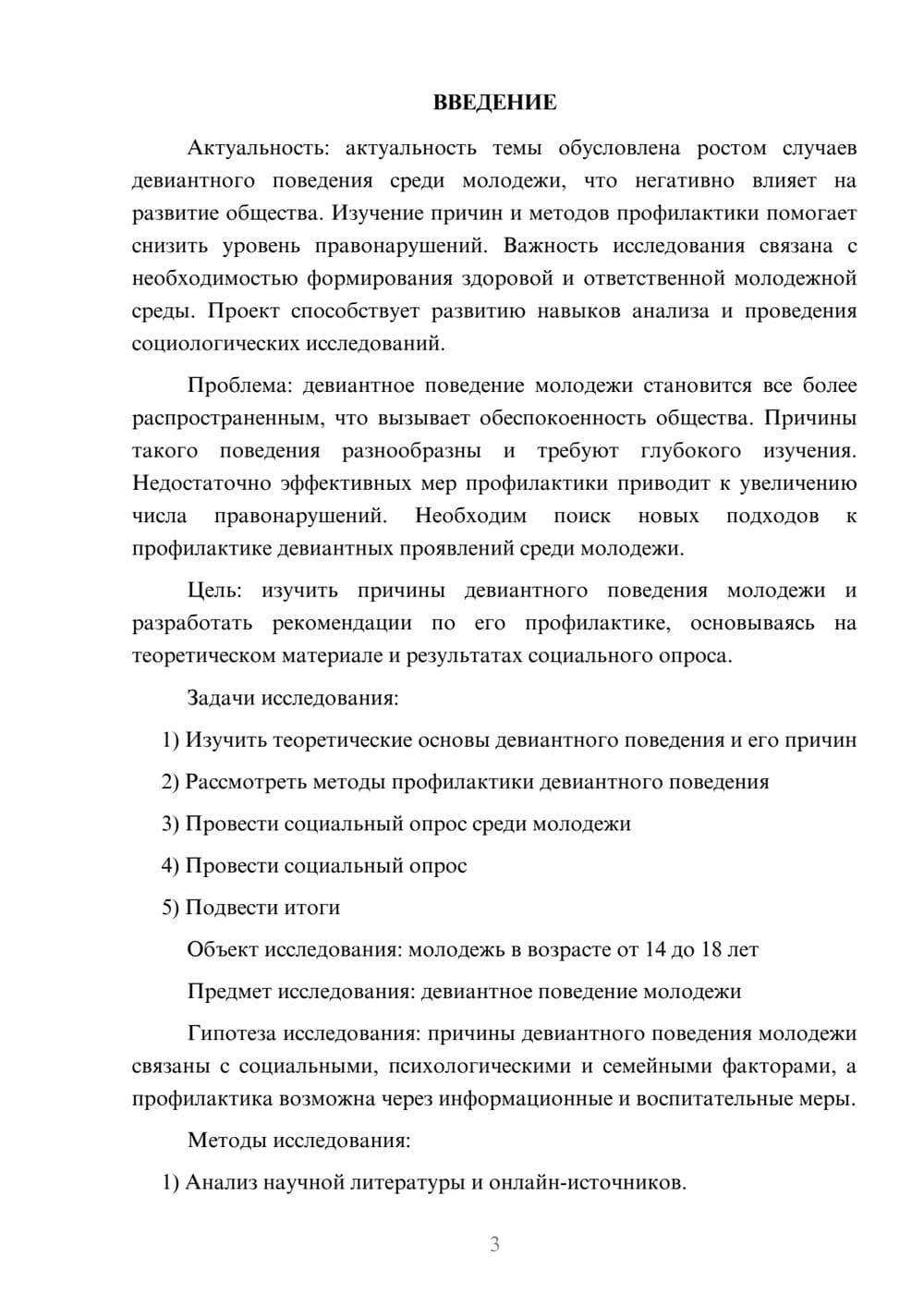 Предпросмотр проекта 3