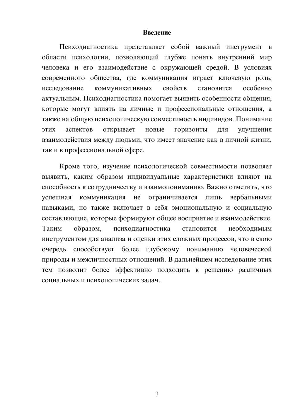 Предпросмотр реферата 3