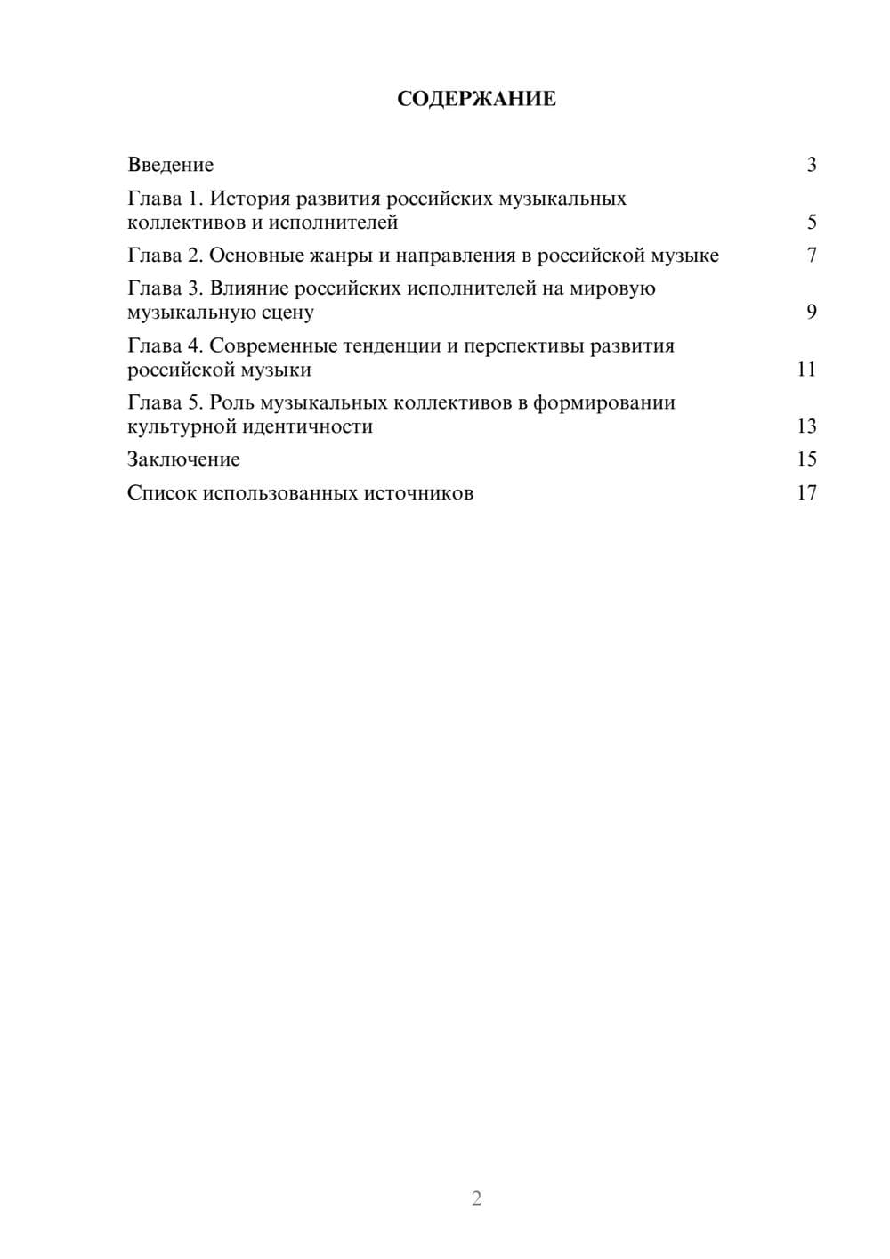 Предпросмотр реферата 2