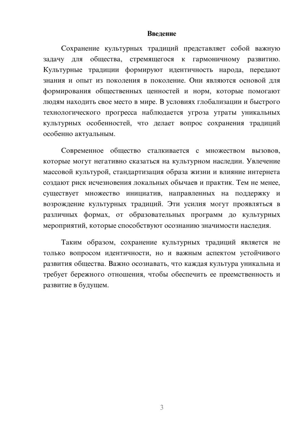 Предпросмотр реферата 3