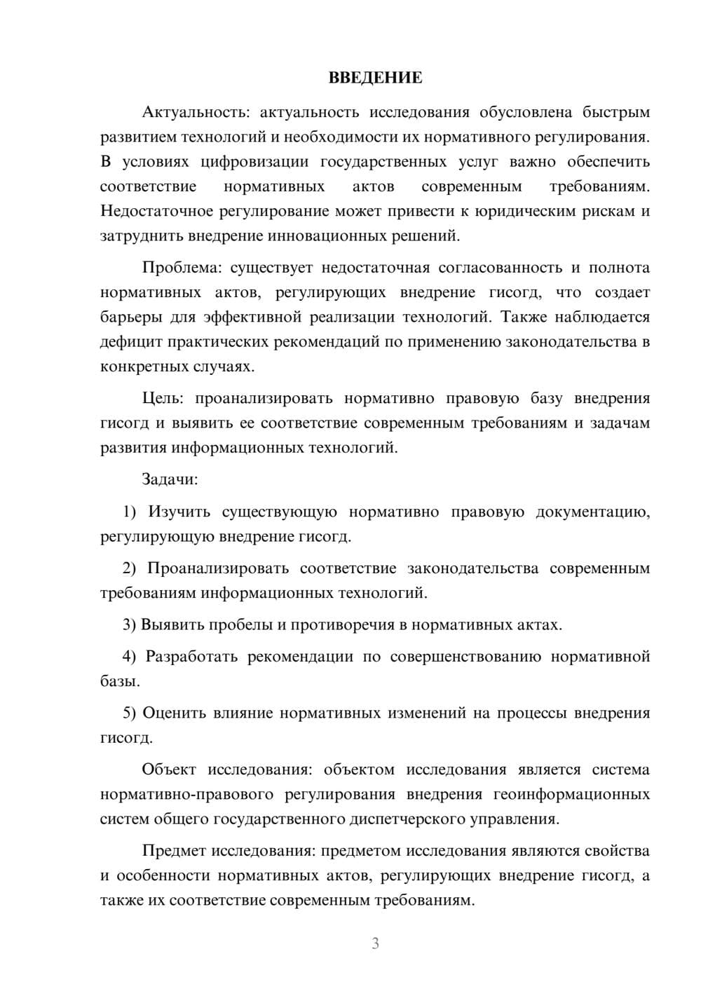 Предпросмотр курсовой работы 3