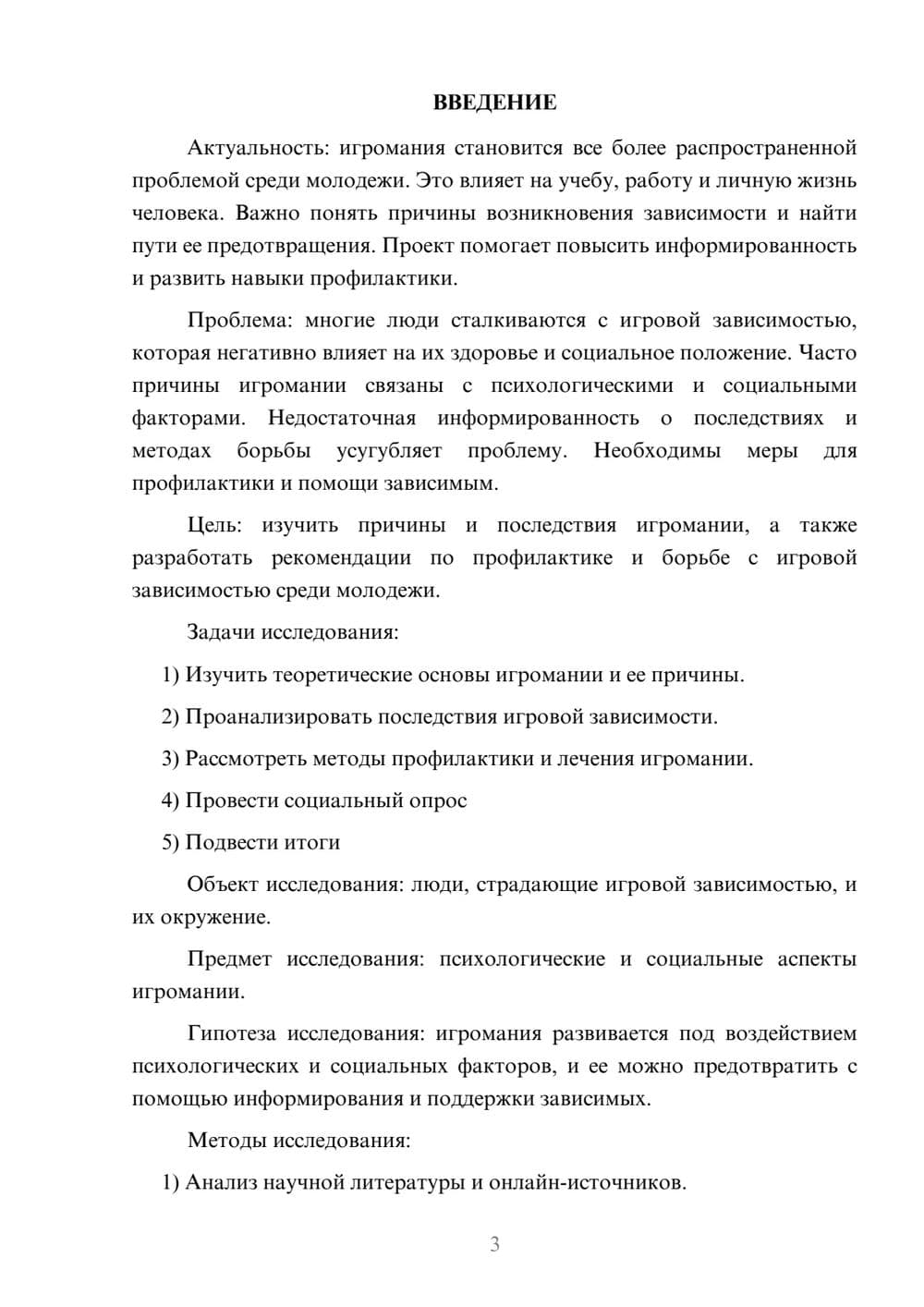 Предпросмотр проекта 3