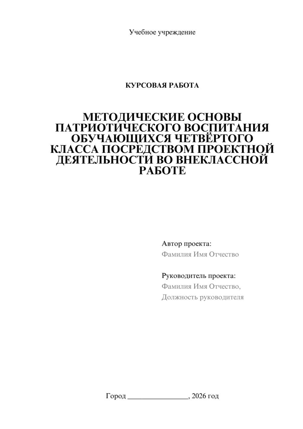 Предпросмотр курсовой работы 1