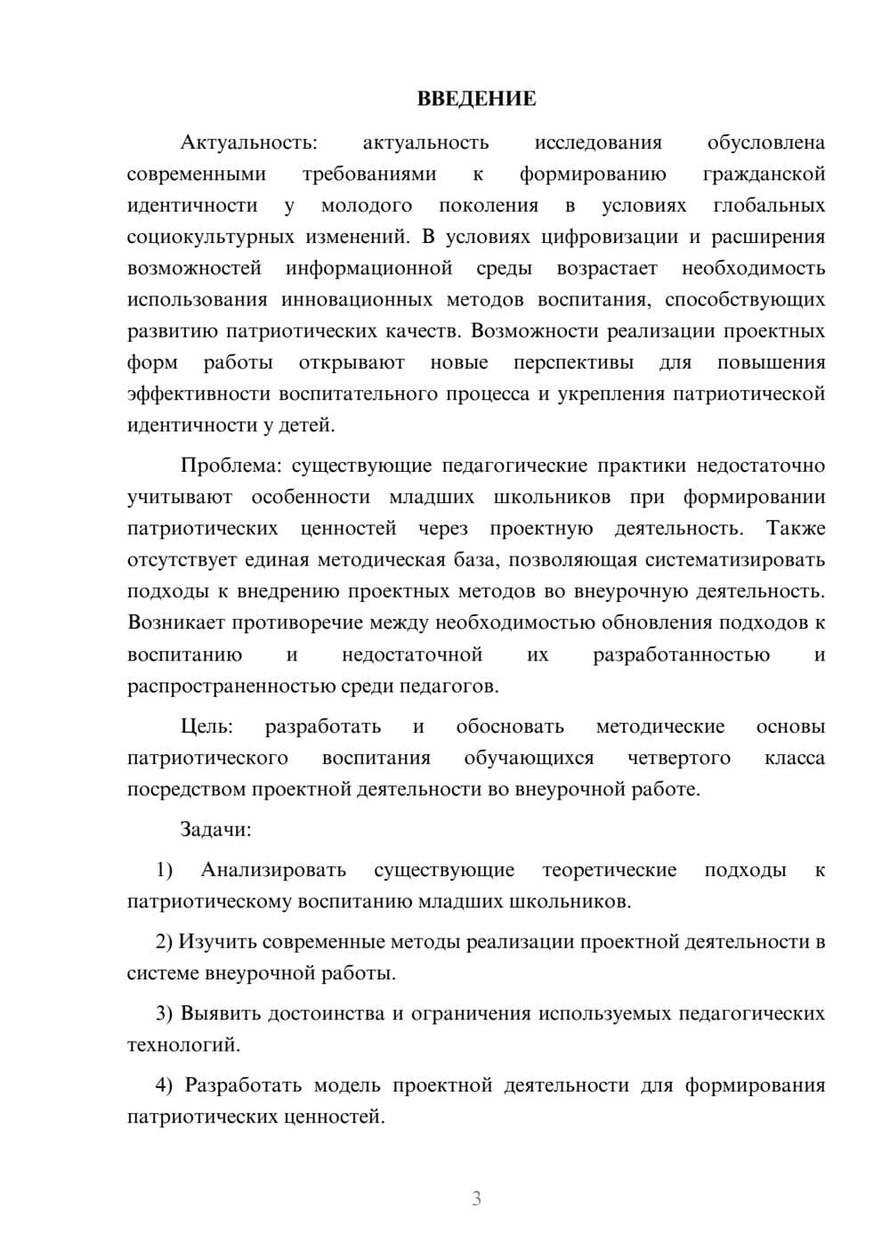 Предпросмотр курсовой работы 3