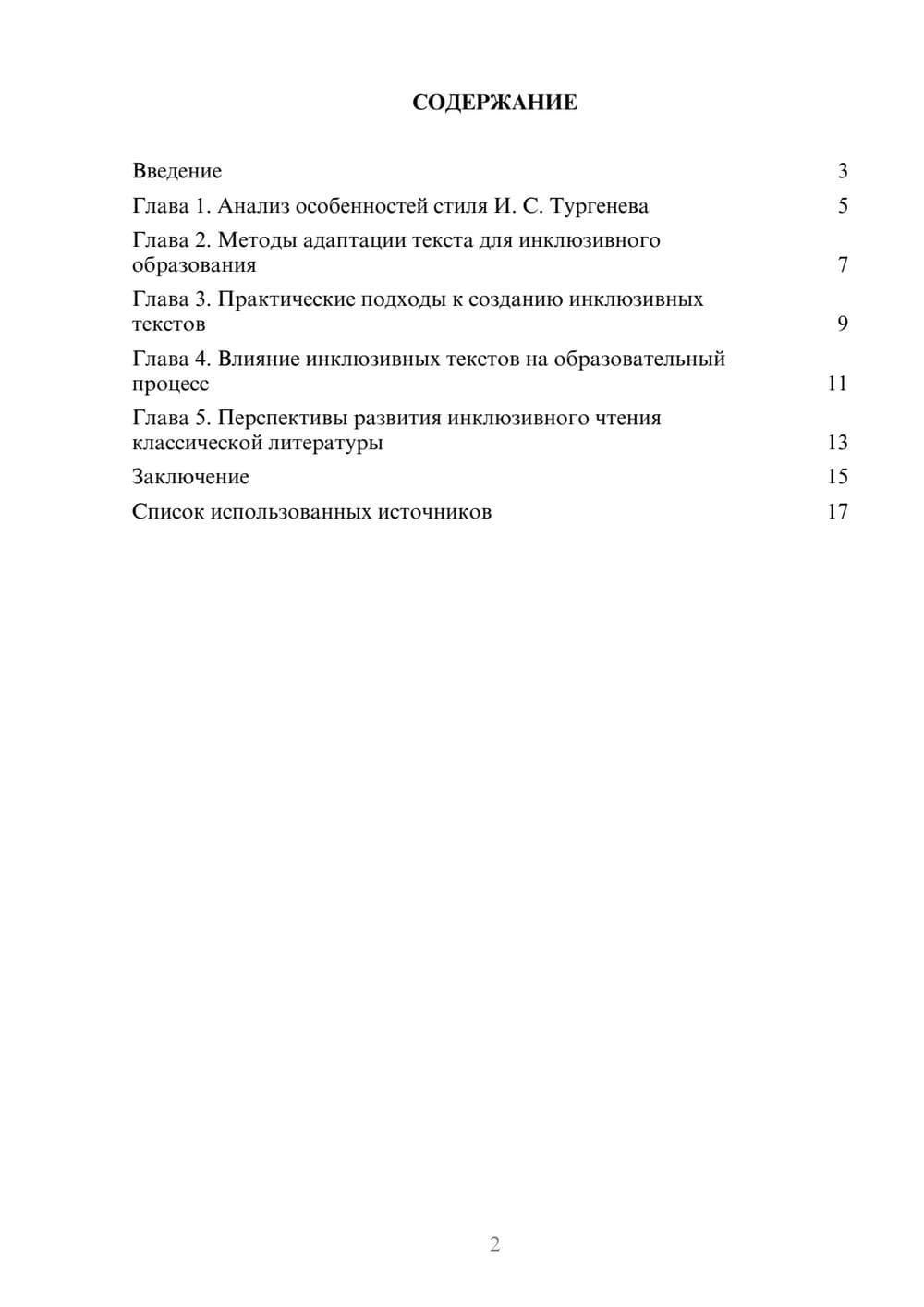 Предпросмотр реферата 2