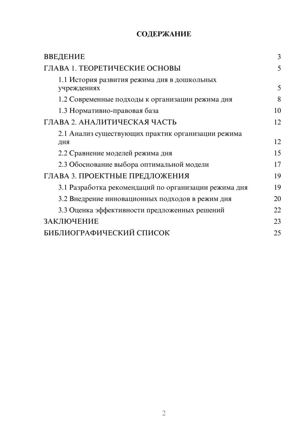 Предпросмотр курсовой работы 2
