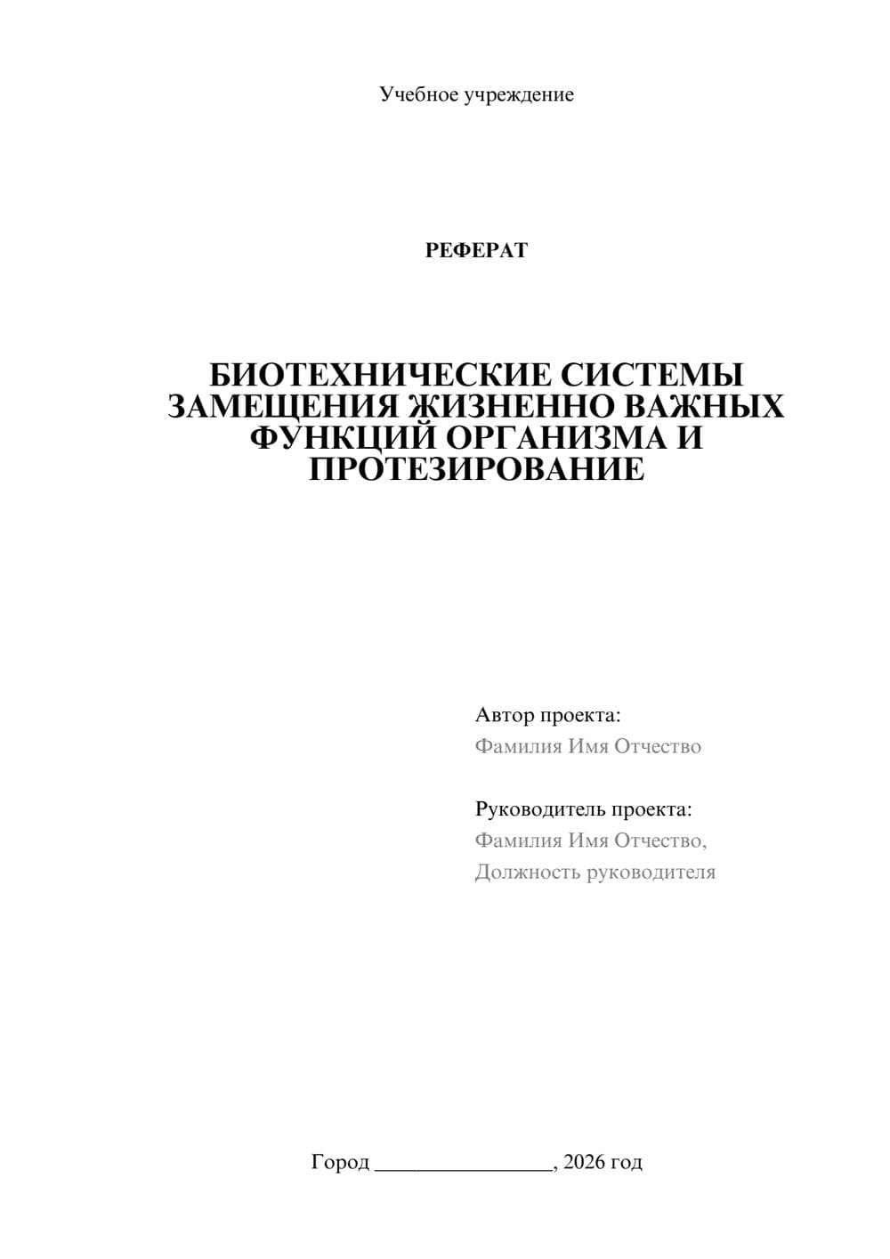 Предпросмотр реферата 1