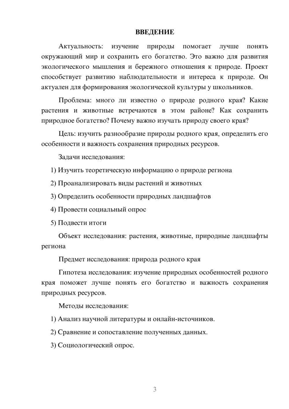 Предпросмотр проекта 3