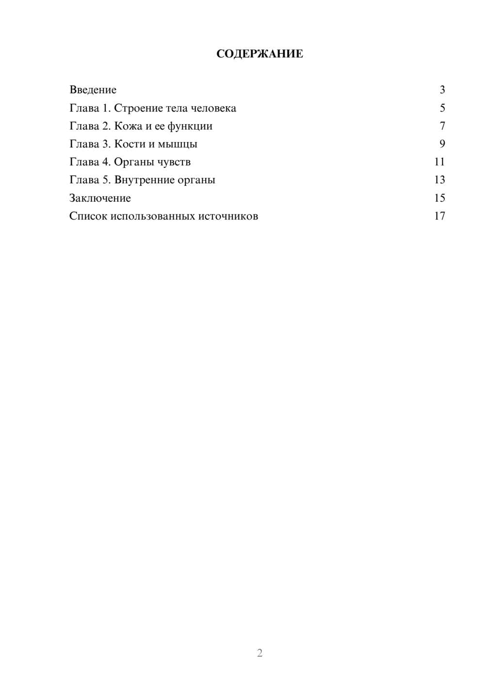 Предпросмотр реферата 2