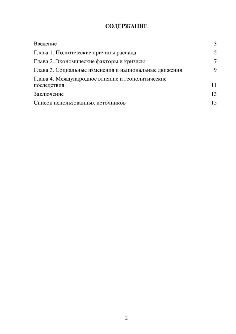 Предпросмотр реферата 2