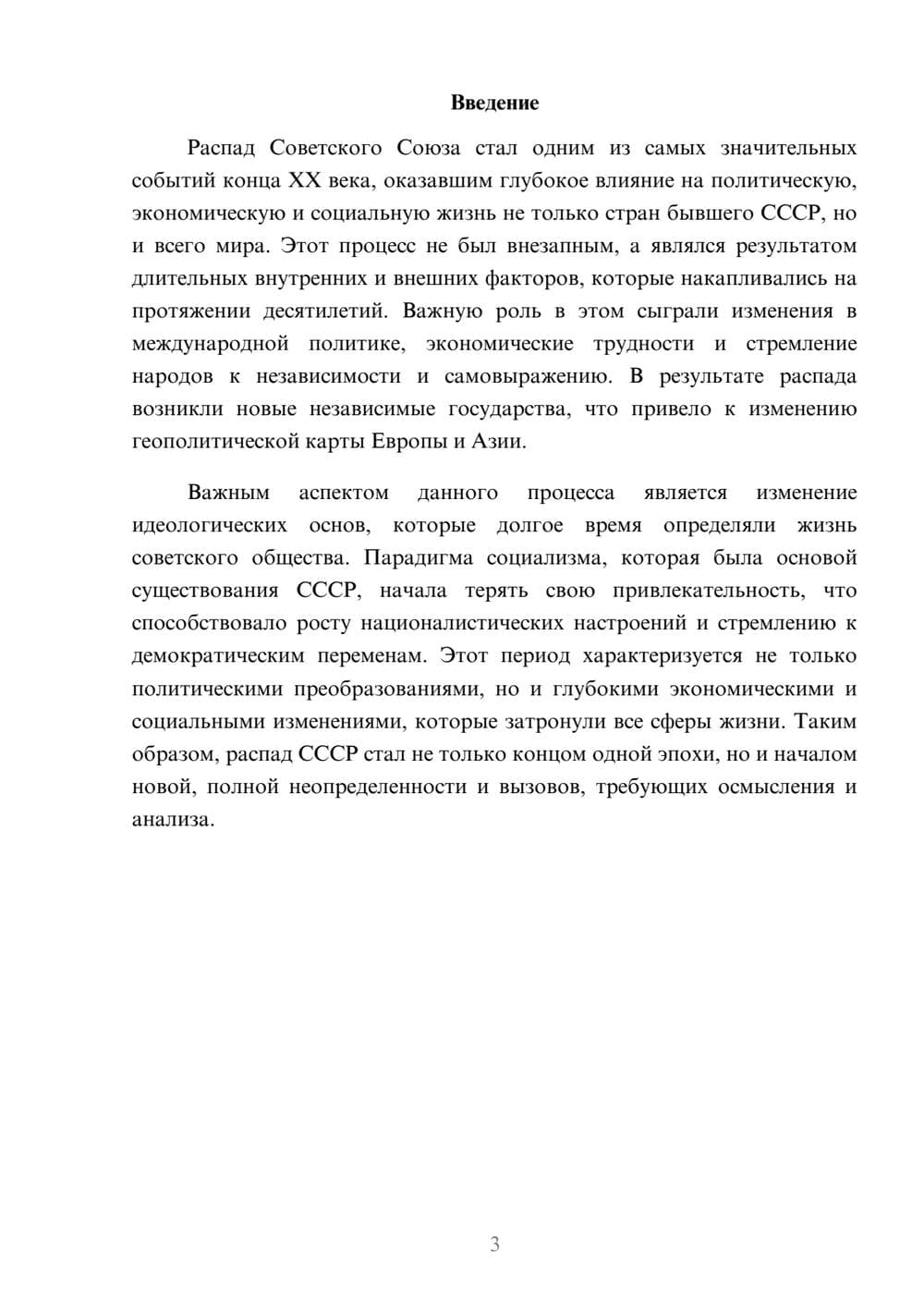 Предпросмотр реферата 3