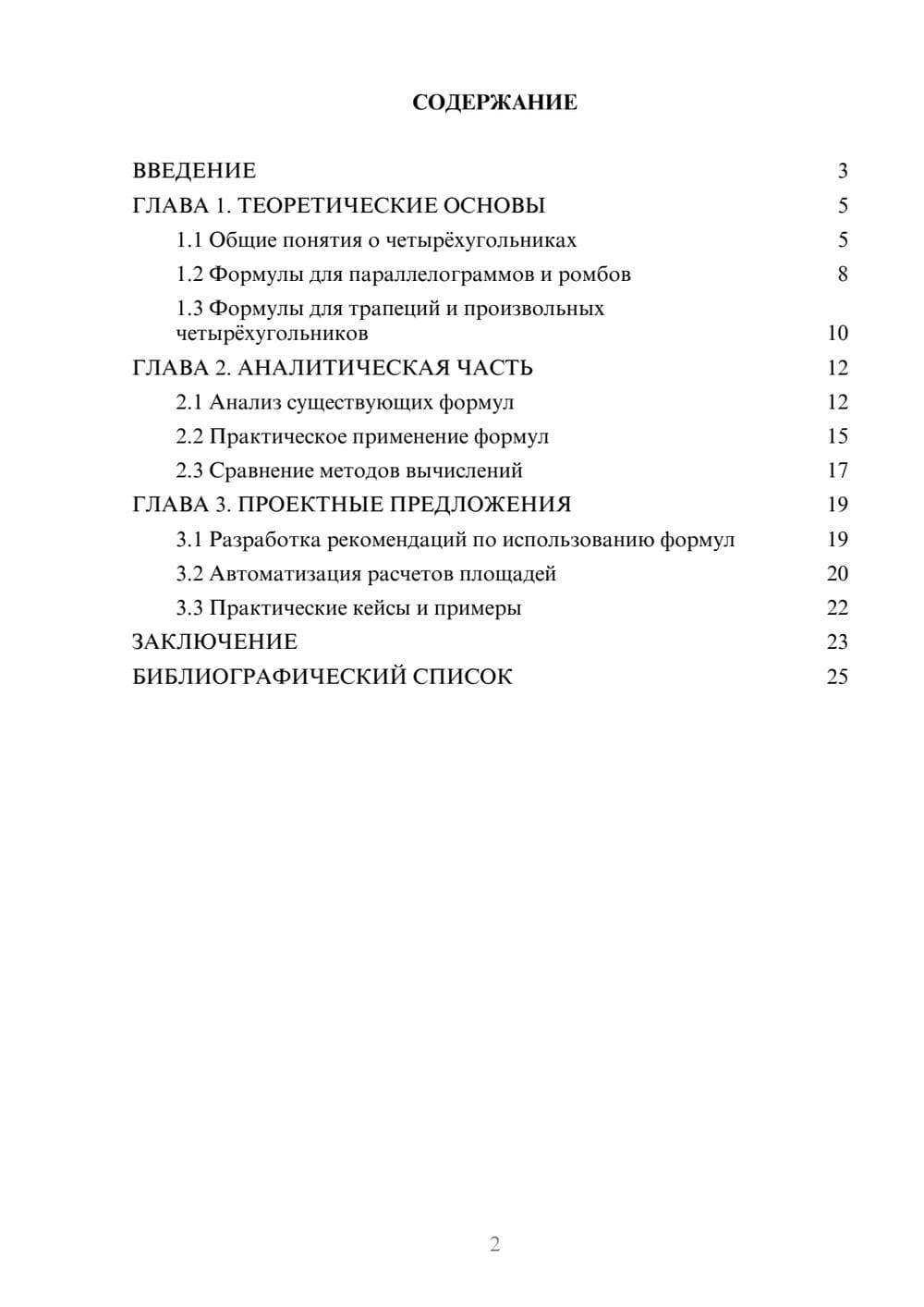 Предпросмотр курсовой работы 2