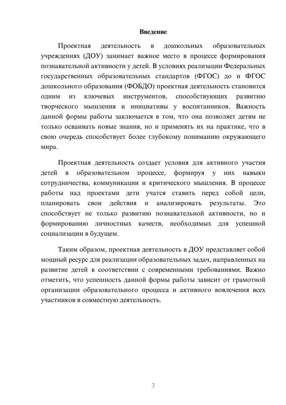 Предпросмотр реферата 3