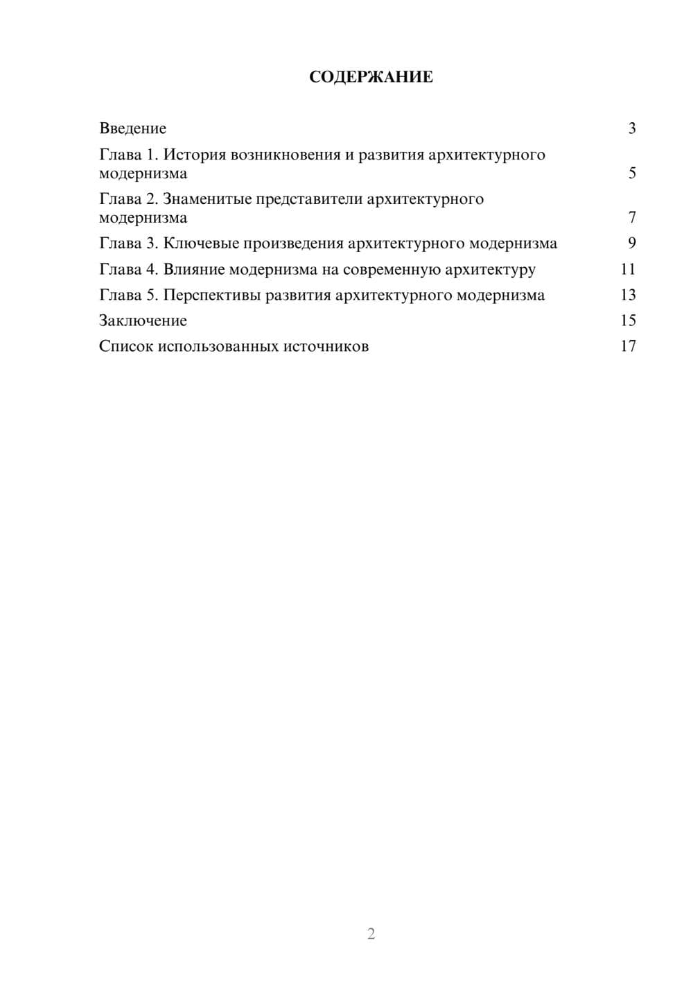 Предпросмотр реферата 2