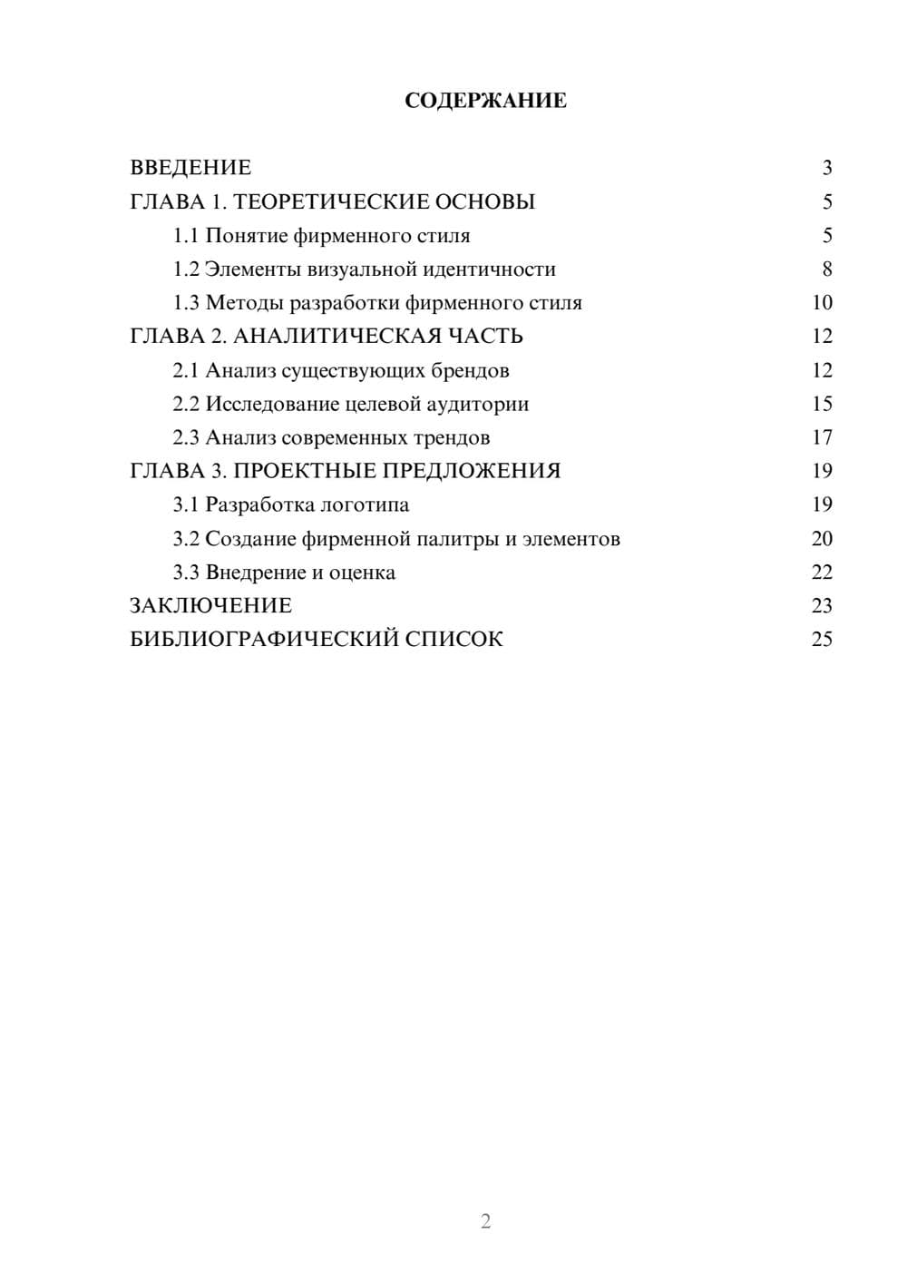 Предпросмотр курсовой работы 2