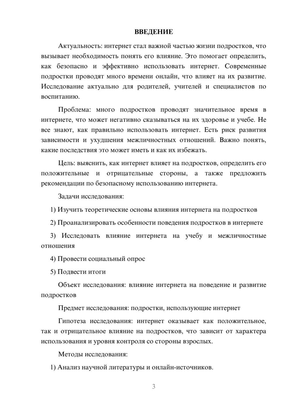 Предпросмотр проекта 3