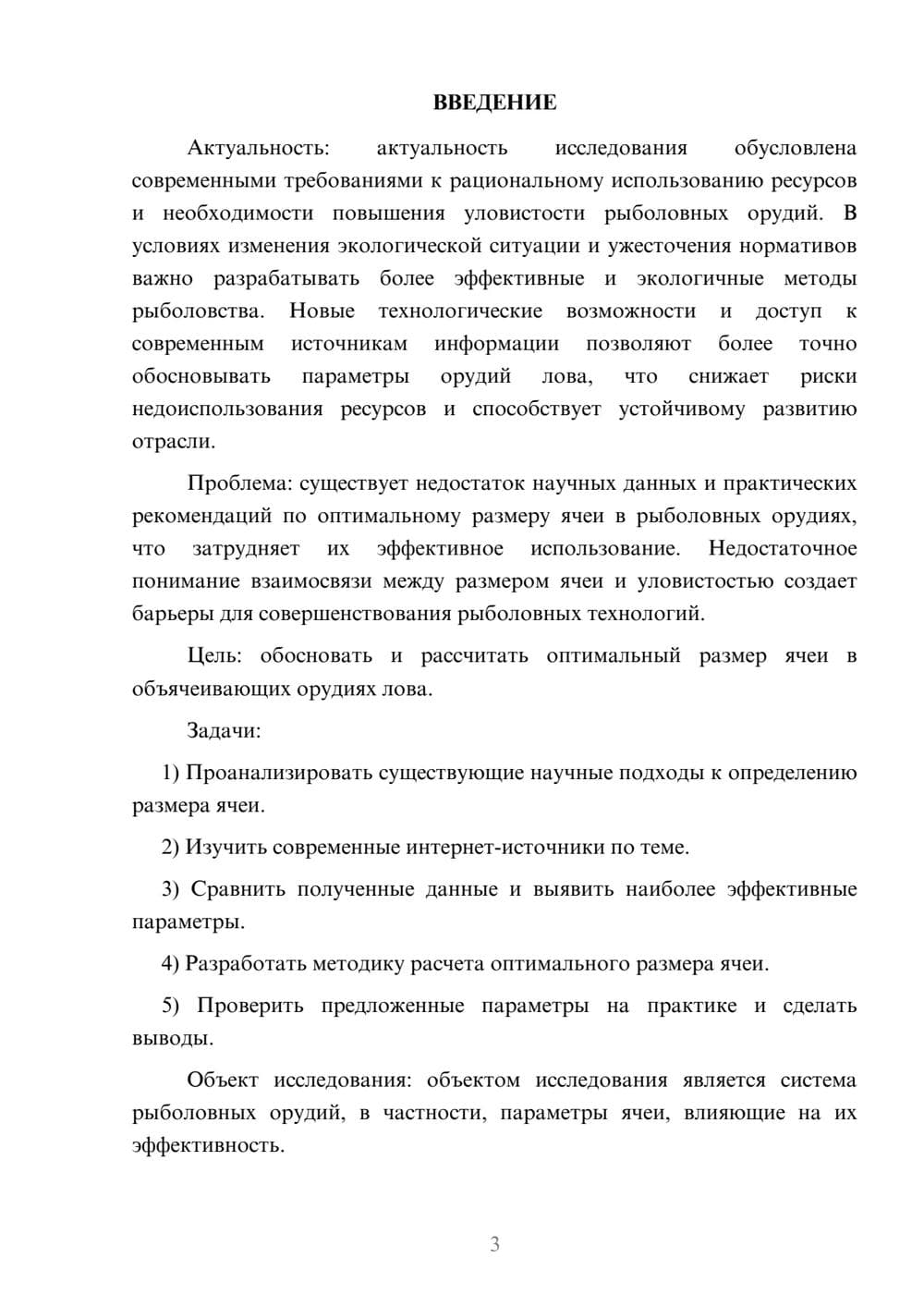 Предпросмотр курсовой работы 3