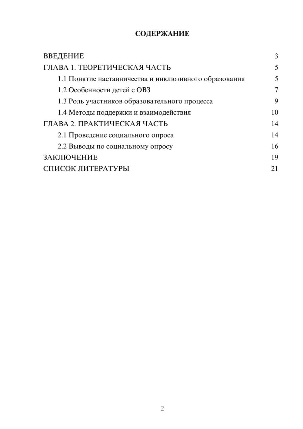 Предпросмотр проекта 2