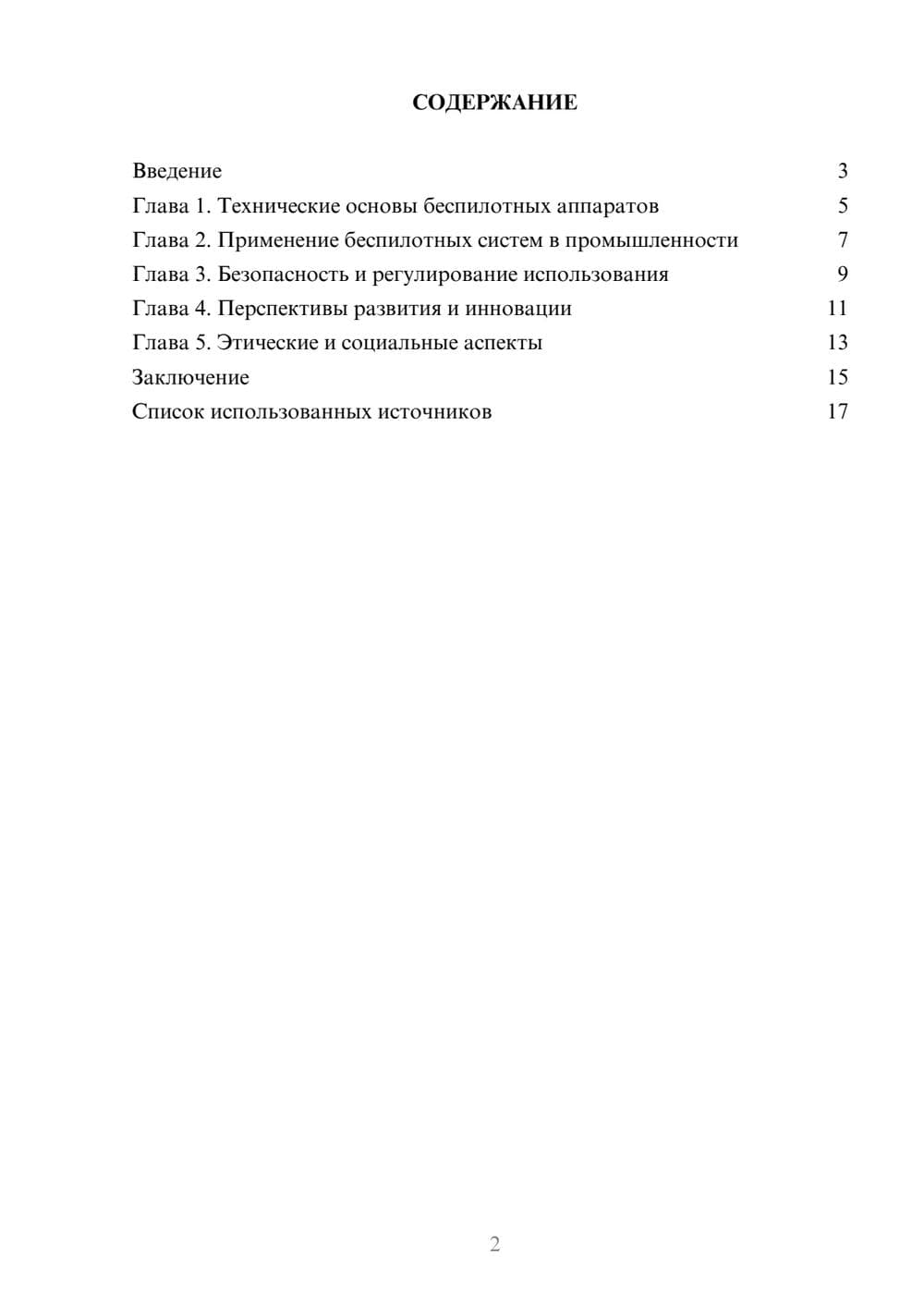Предпросмотр реферата 2