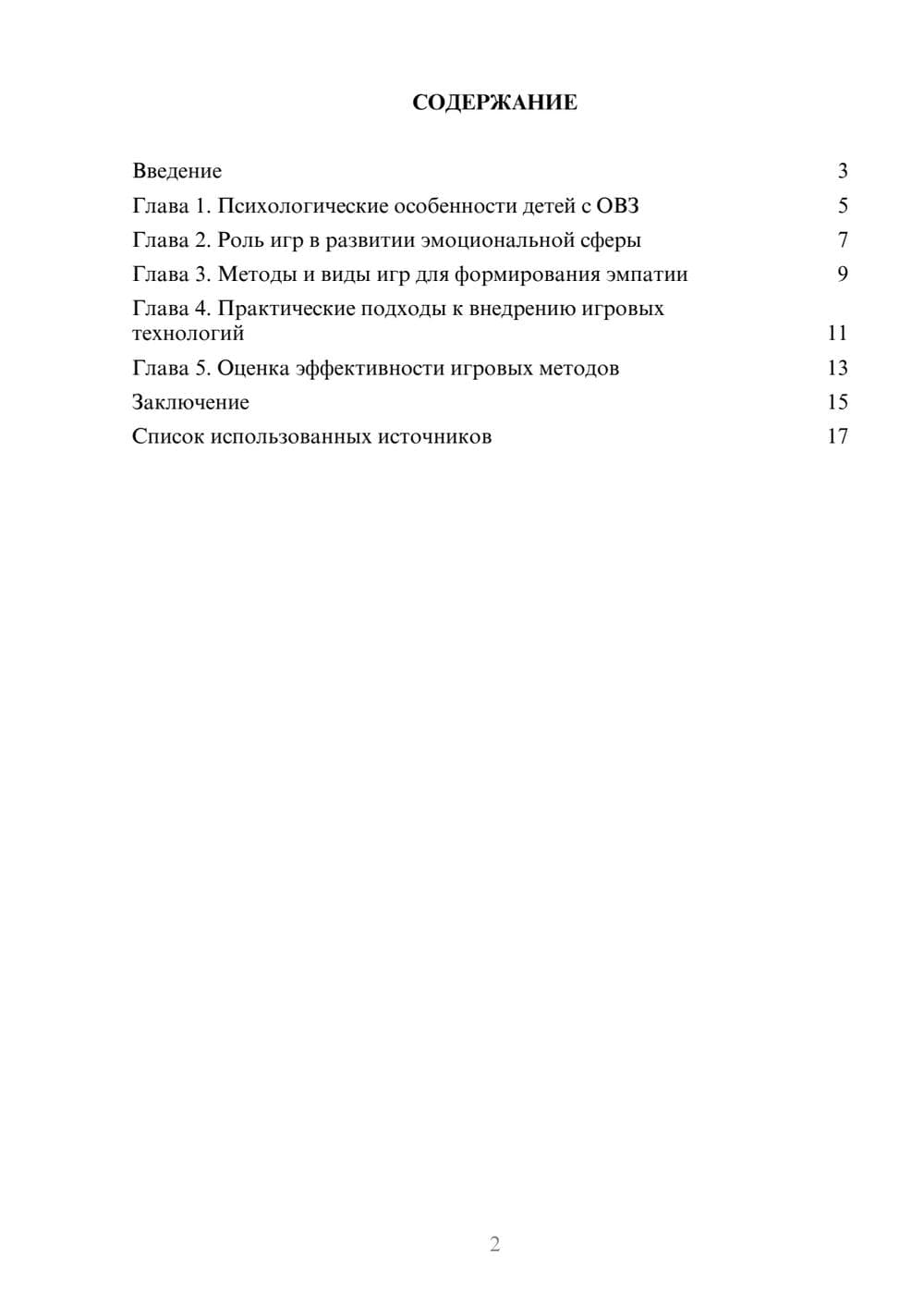 Предпросмотр реферата 2