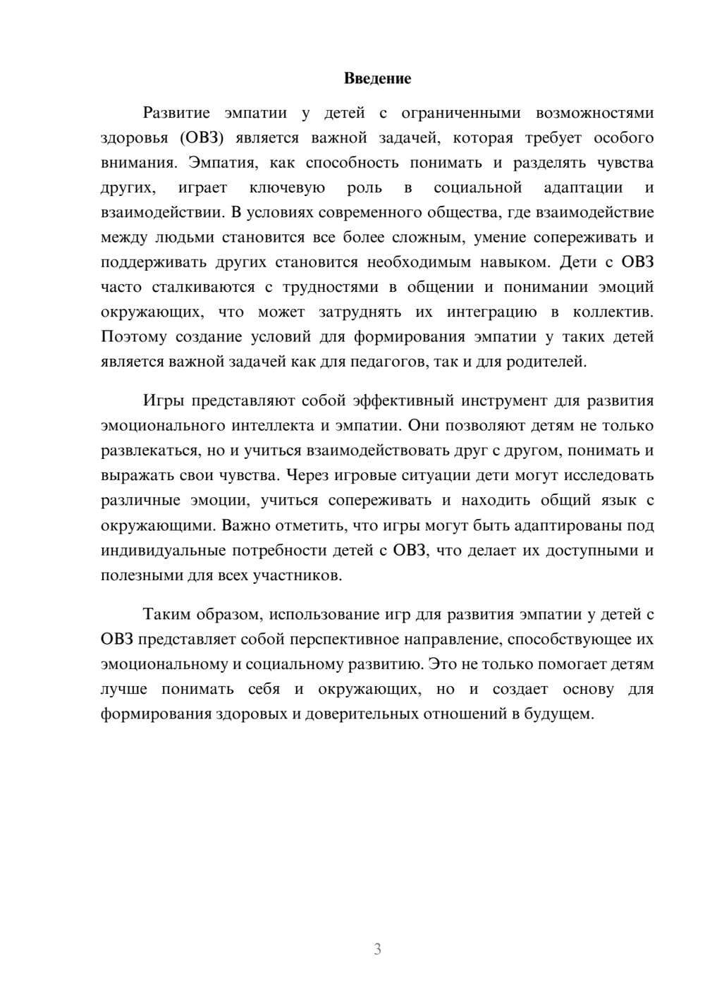 Предпросмотр реферата 3