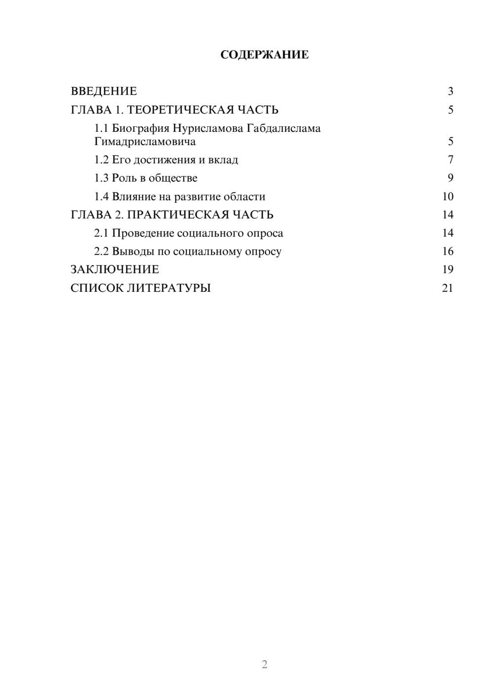 Предпросмотр проекта 2