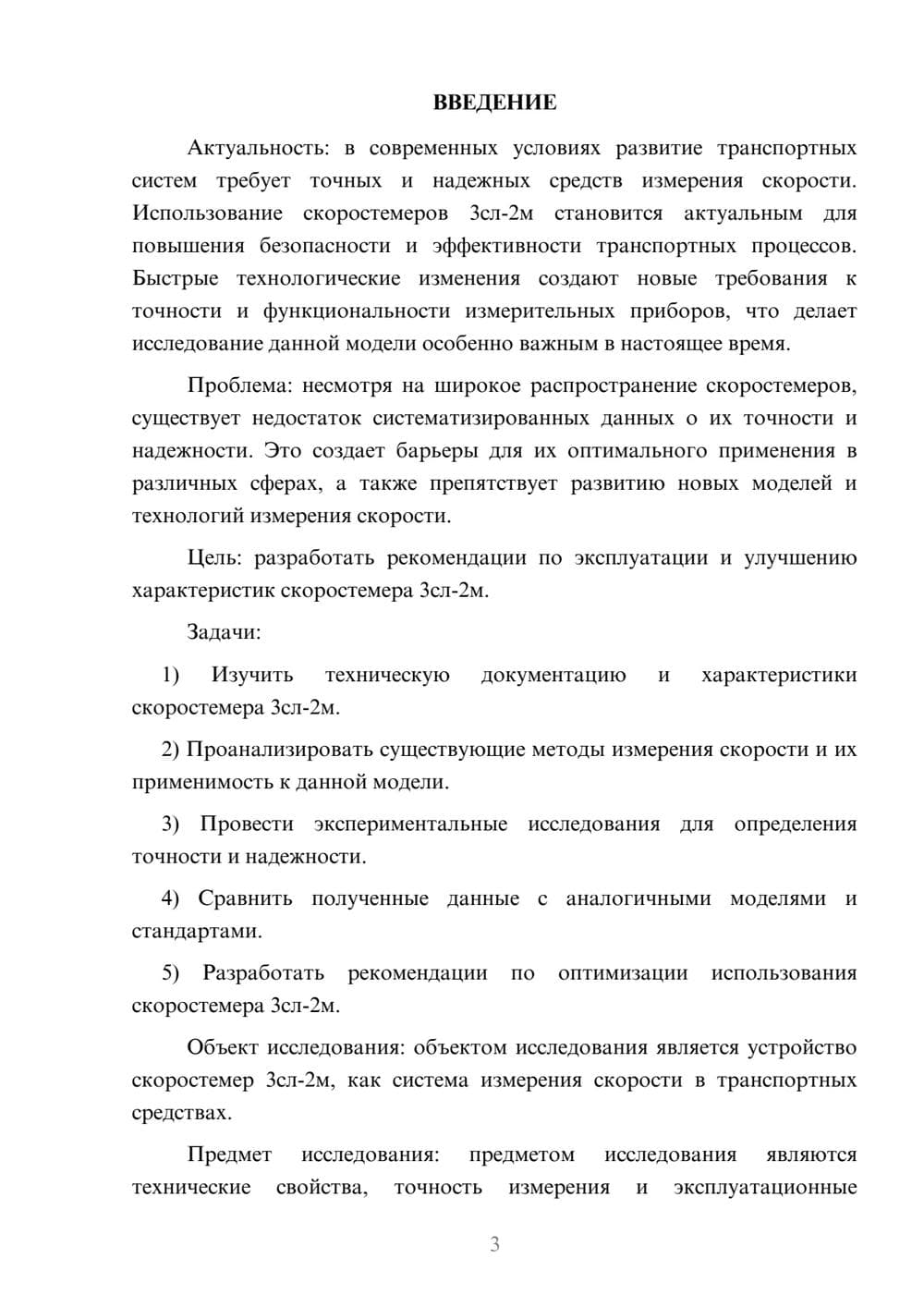 Предпросмотр курсовой работы 3