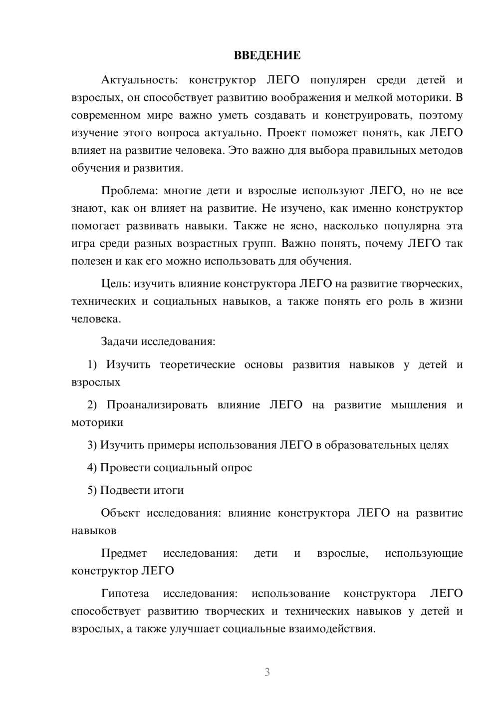 Предпросмотр проекта 3