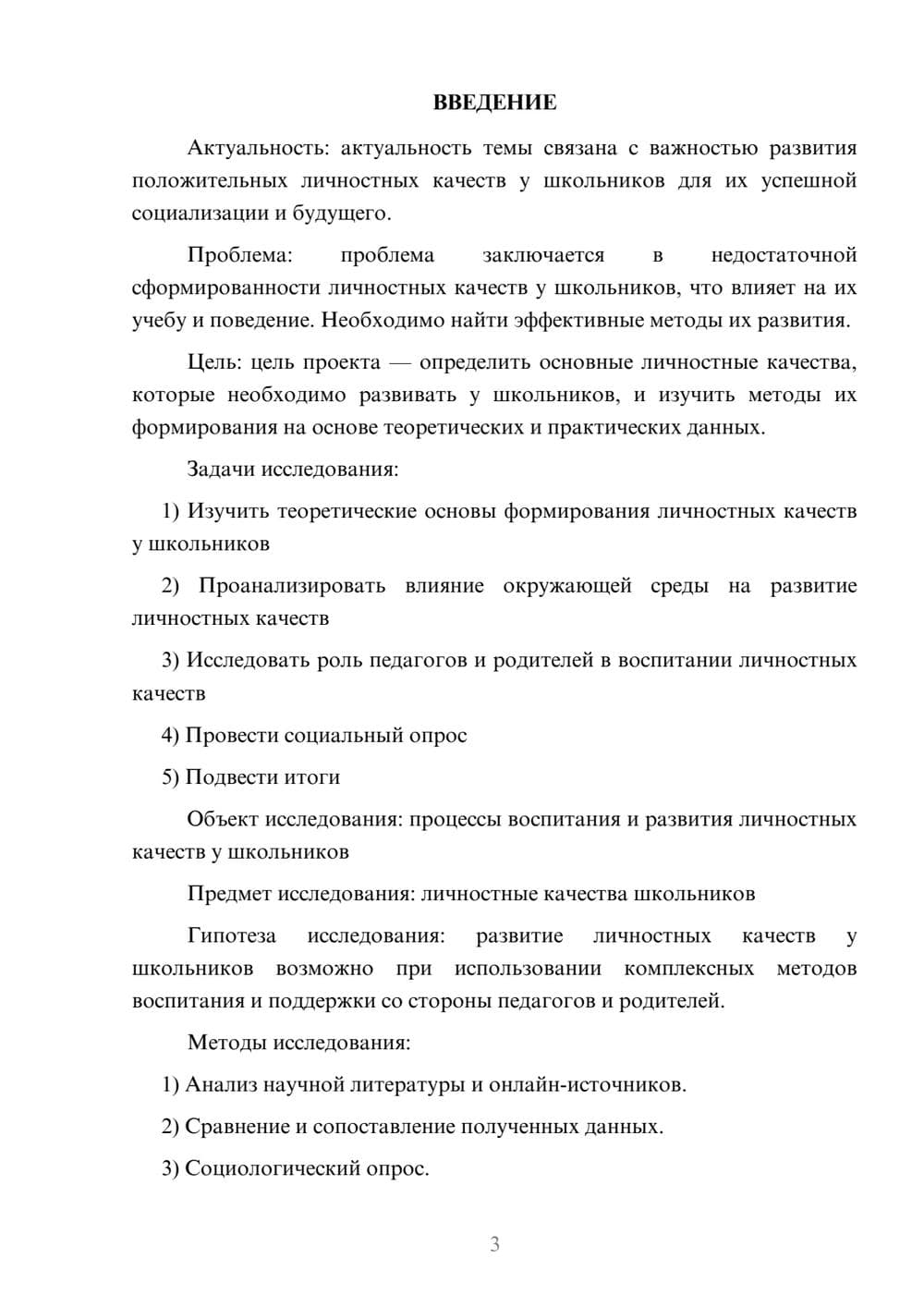 Предпросмотр проекта 3