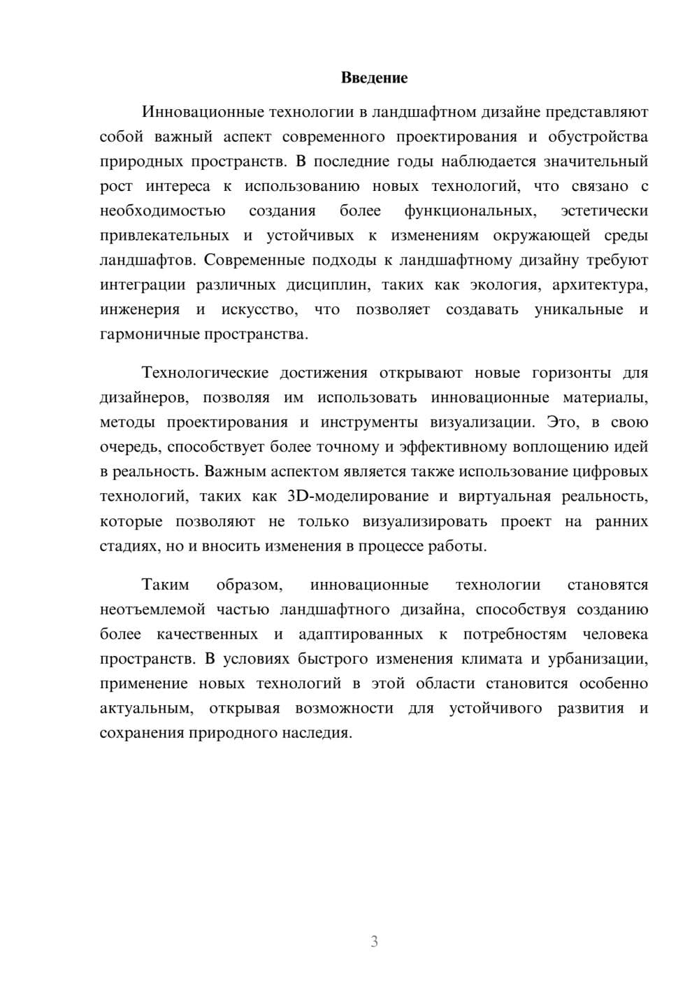 Предпросмотр реферата 3