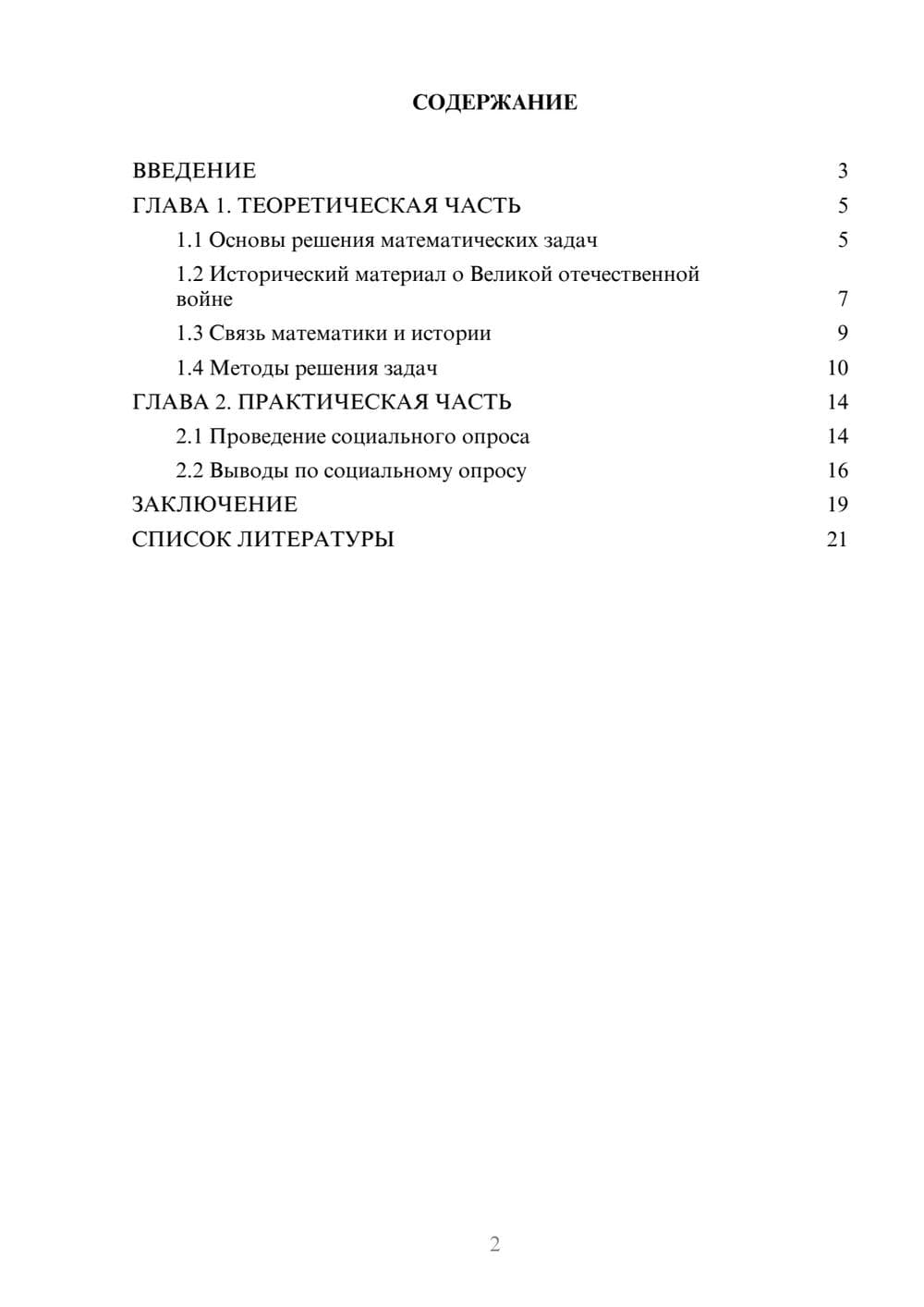Предпросмотр проекта 2