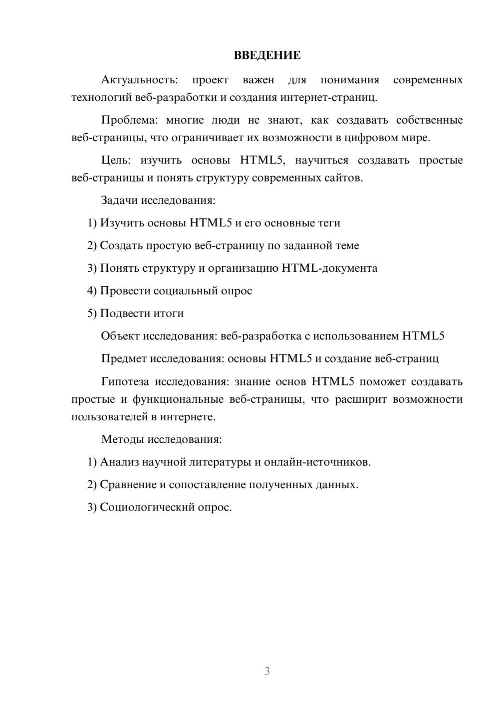 Предпросмотр проекта 3