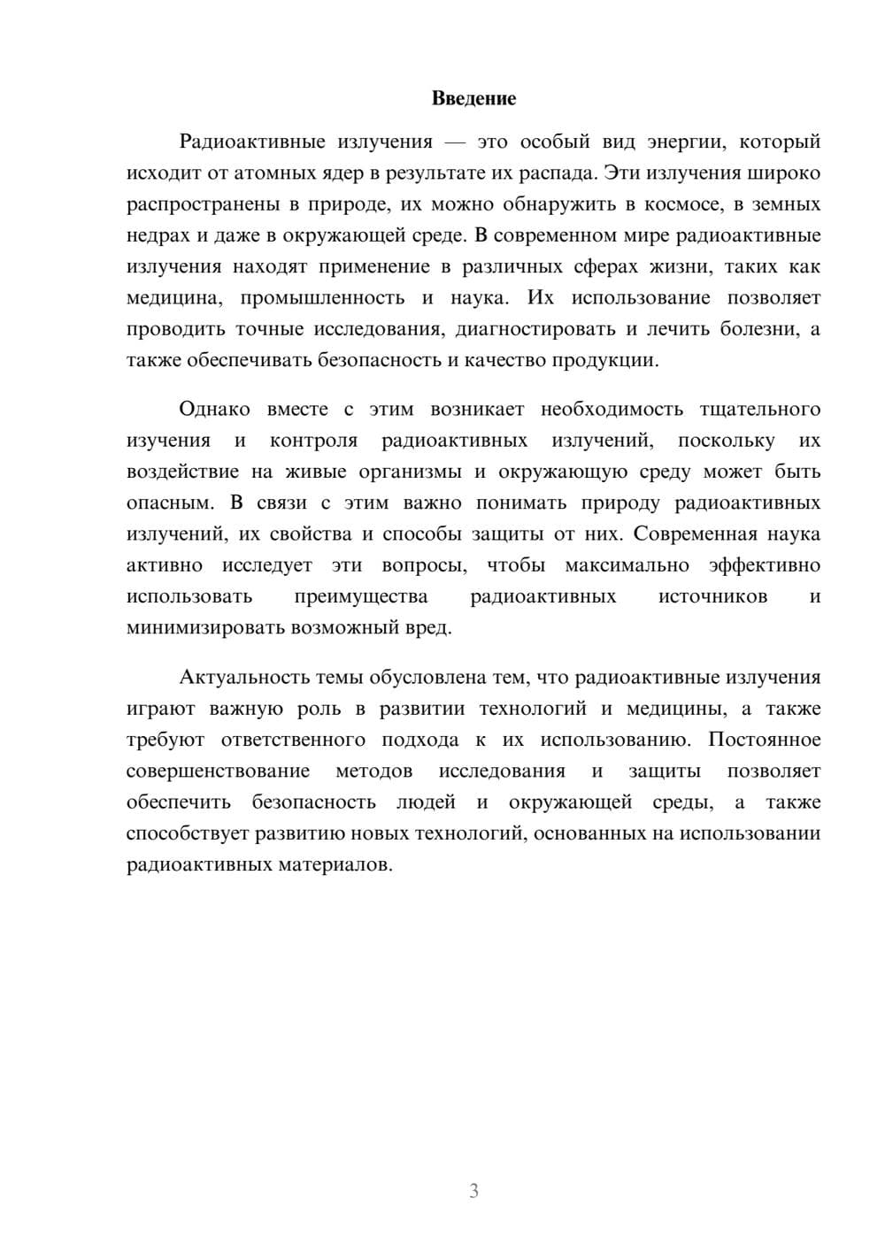 Предпросмотр доклада 3