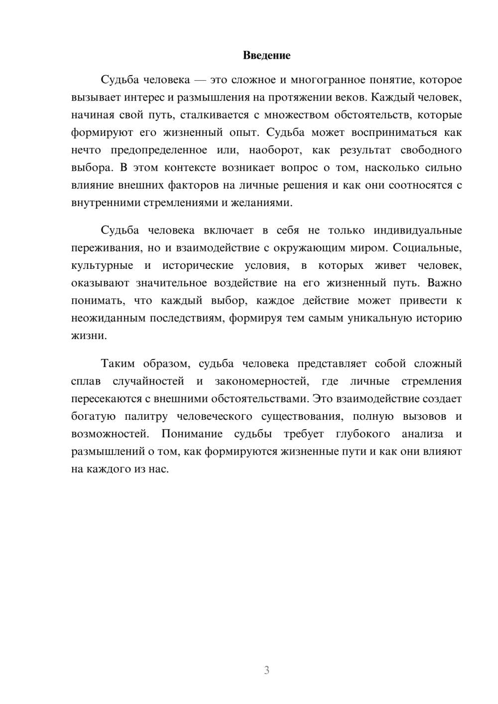 Предпросмотр реферата 3