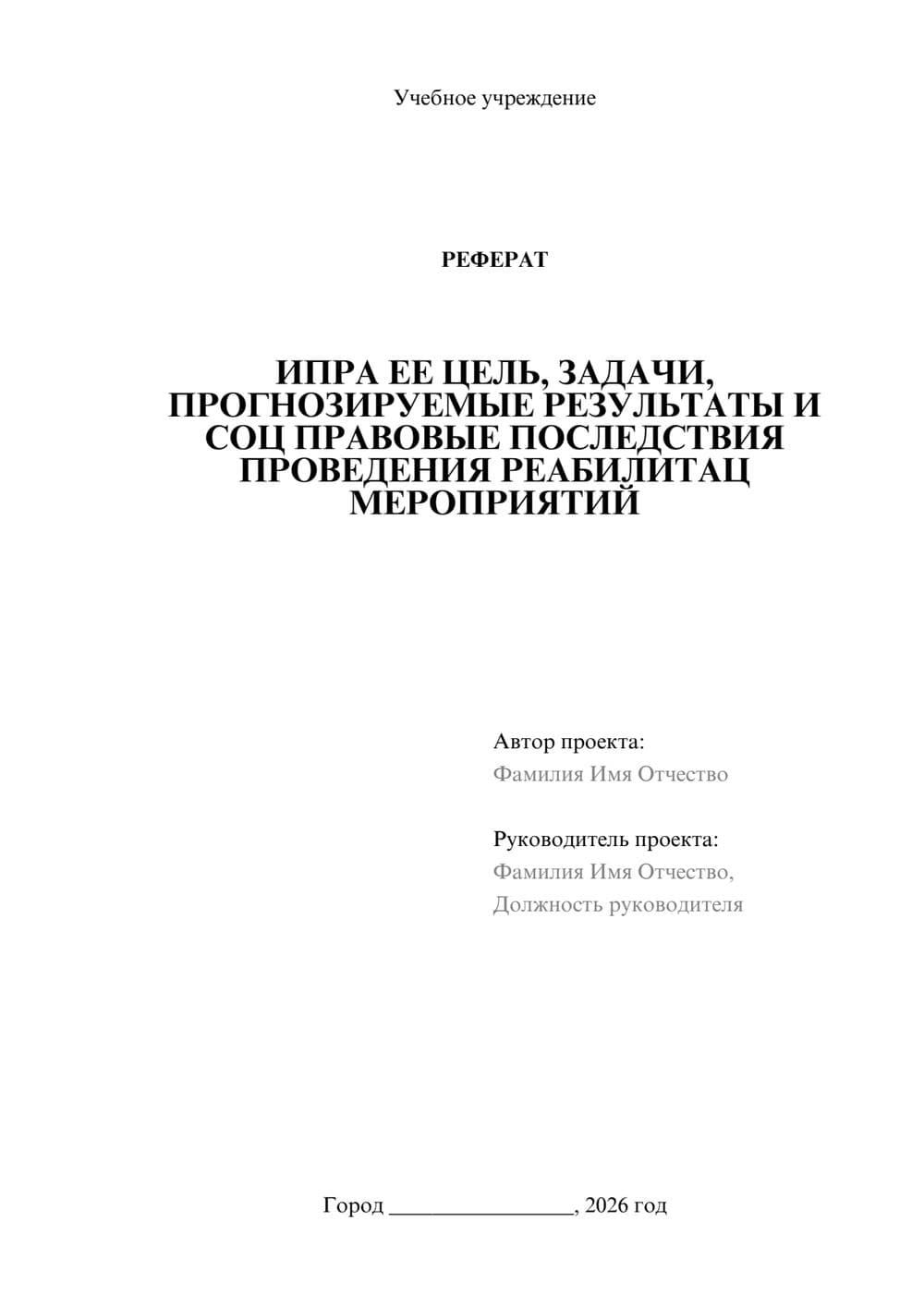 Предпросмотр реферата 1