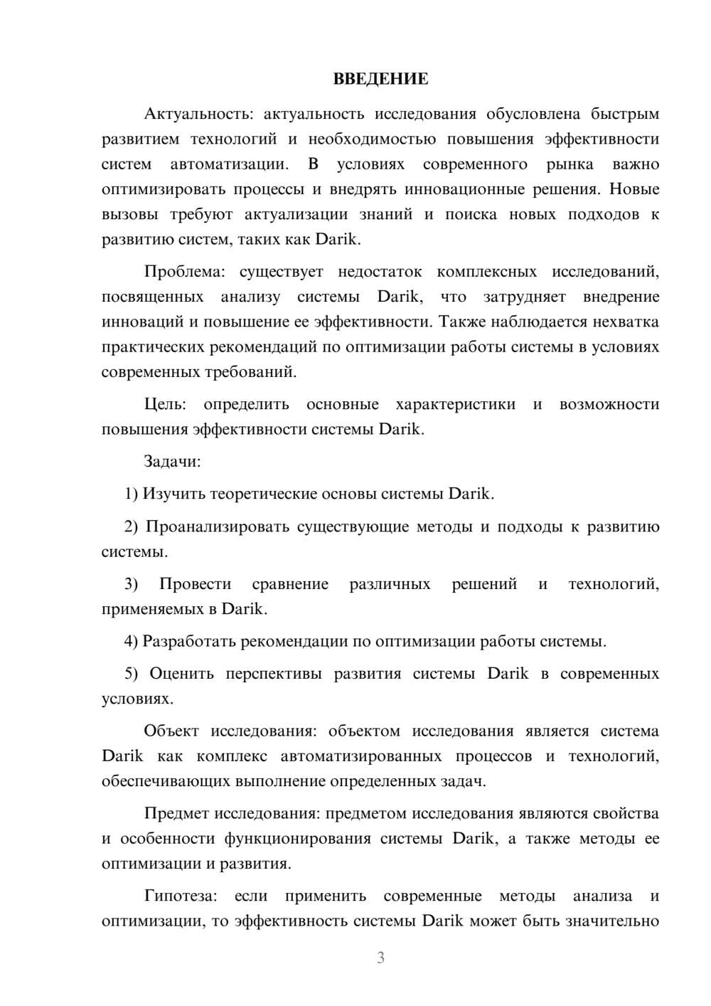 Предпросмотр курсовой работы 3