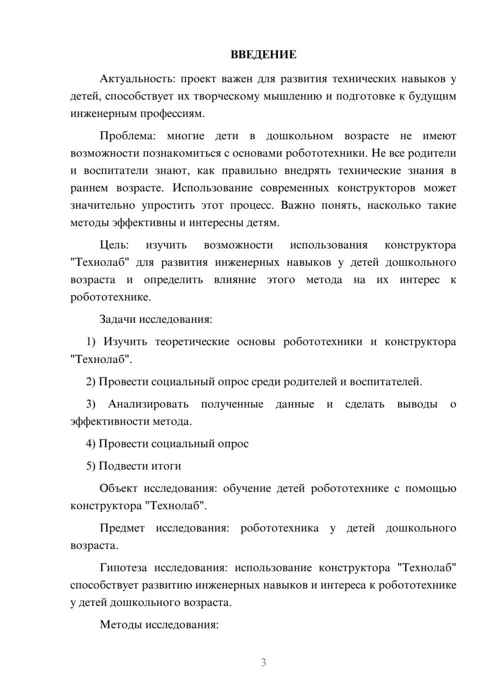 Предпросмотр проекта 3