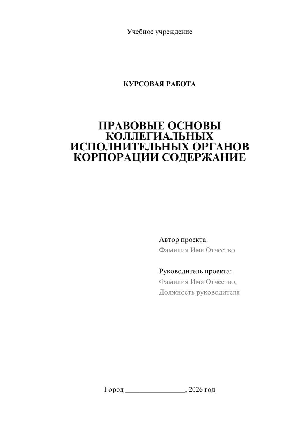 Предпросмотр курсовой работы 1