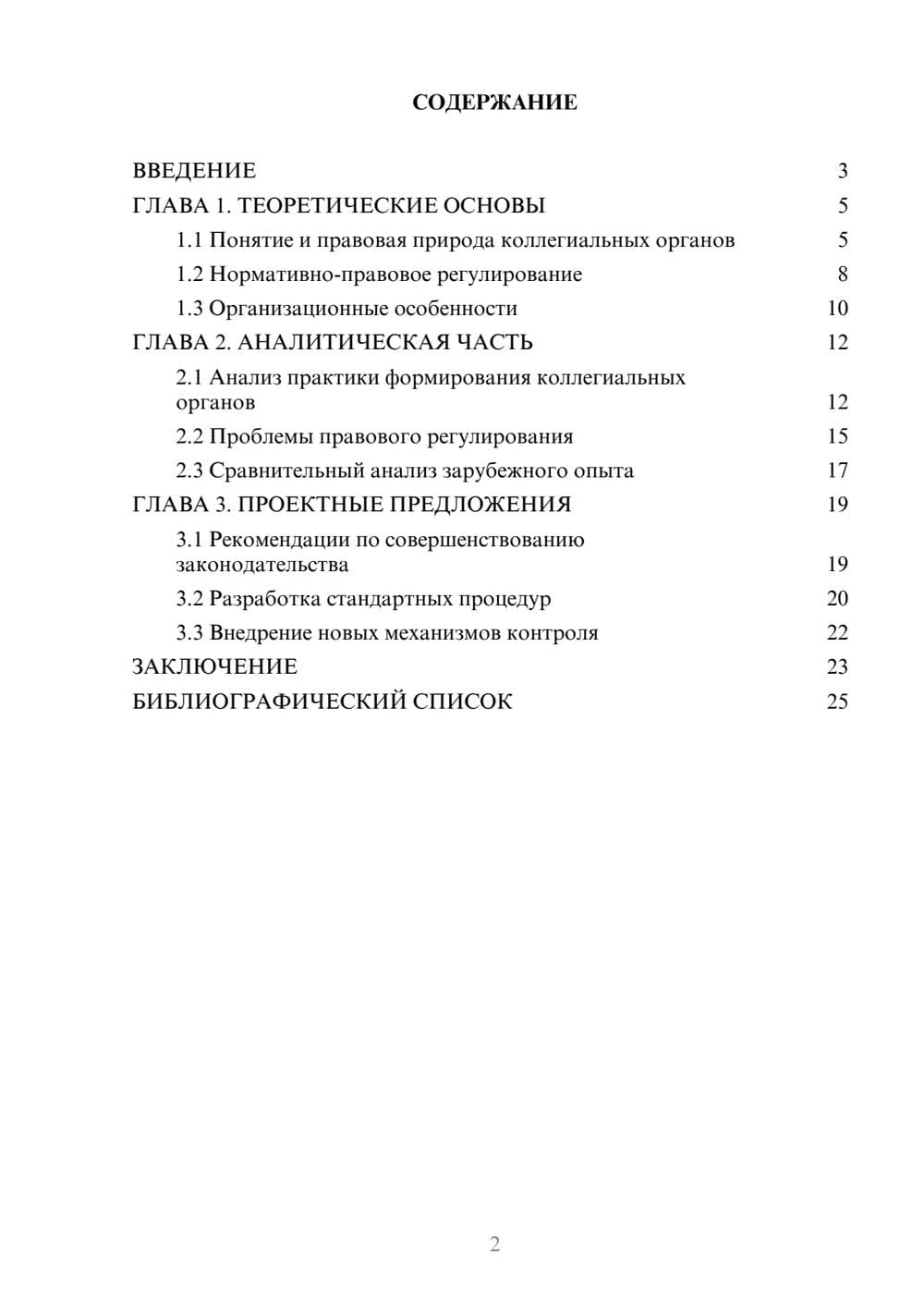 Предпросмотр курсовой работы 2
