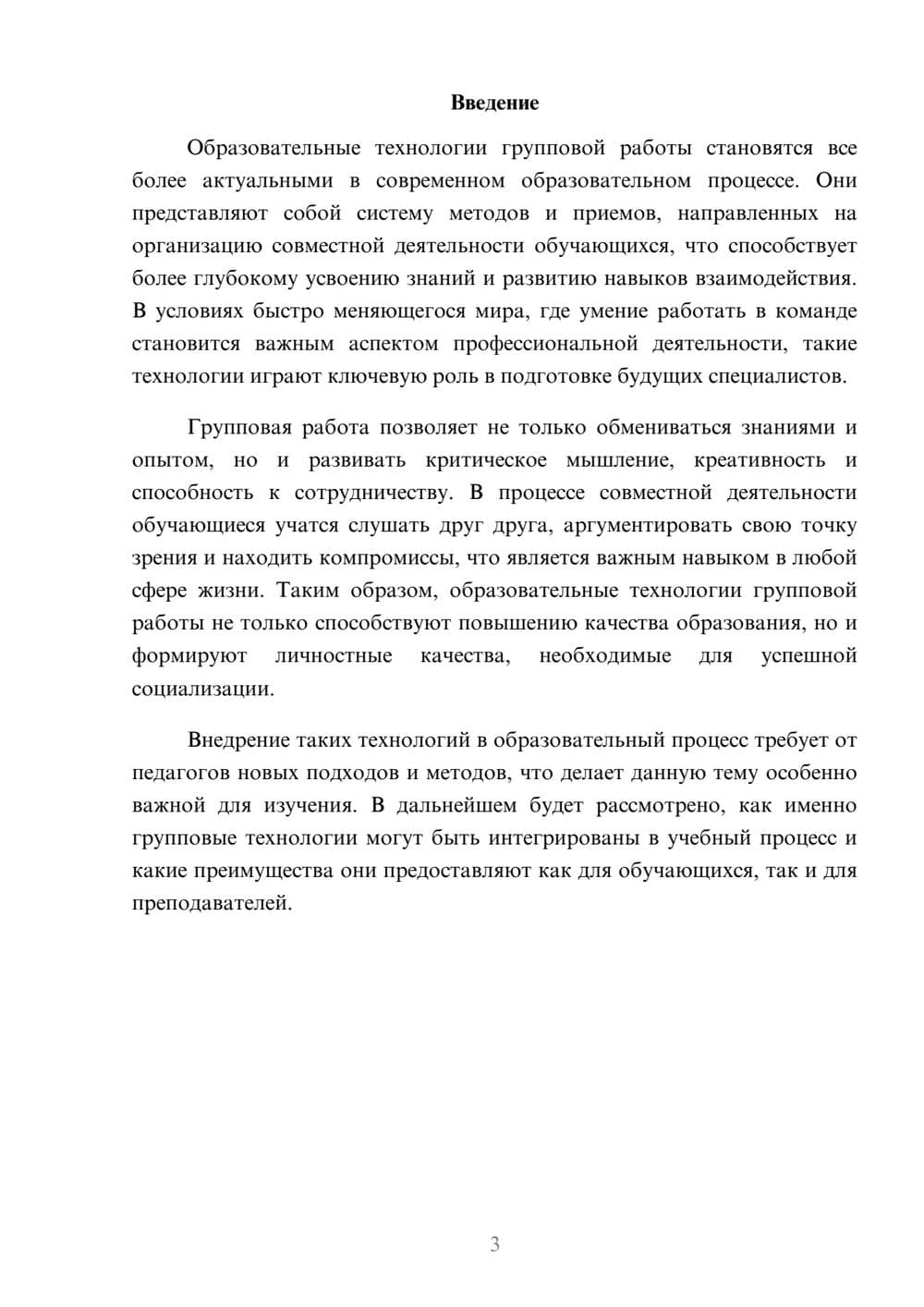 Предпросмотр реферата 3