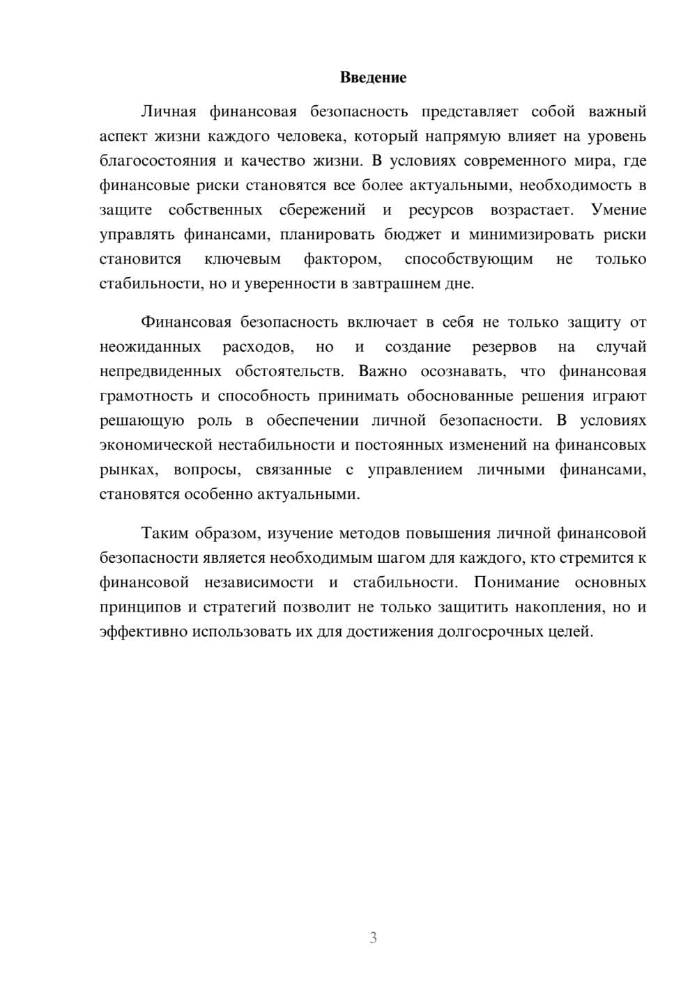 Предпросмотр реферата 3